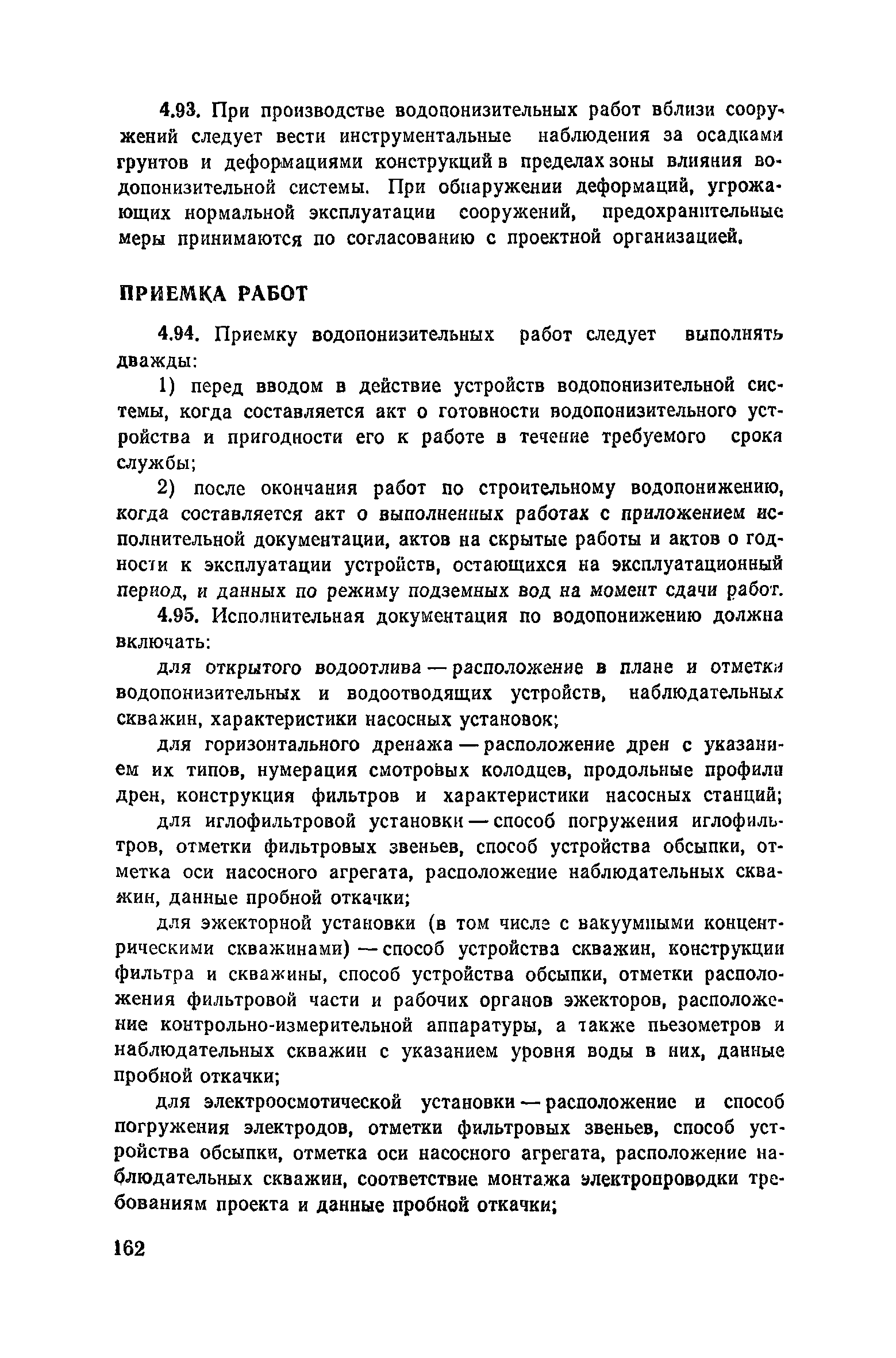 Пособие к СНиП 3.02.01-83