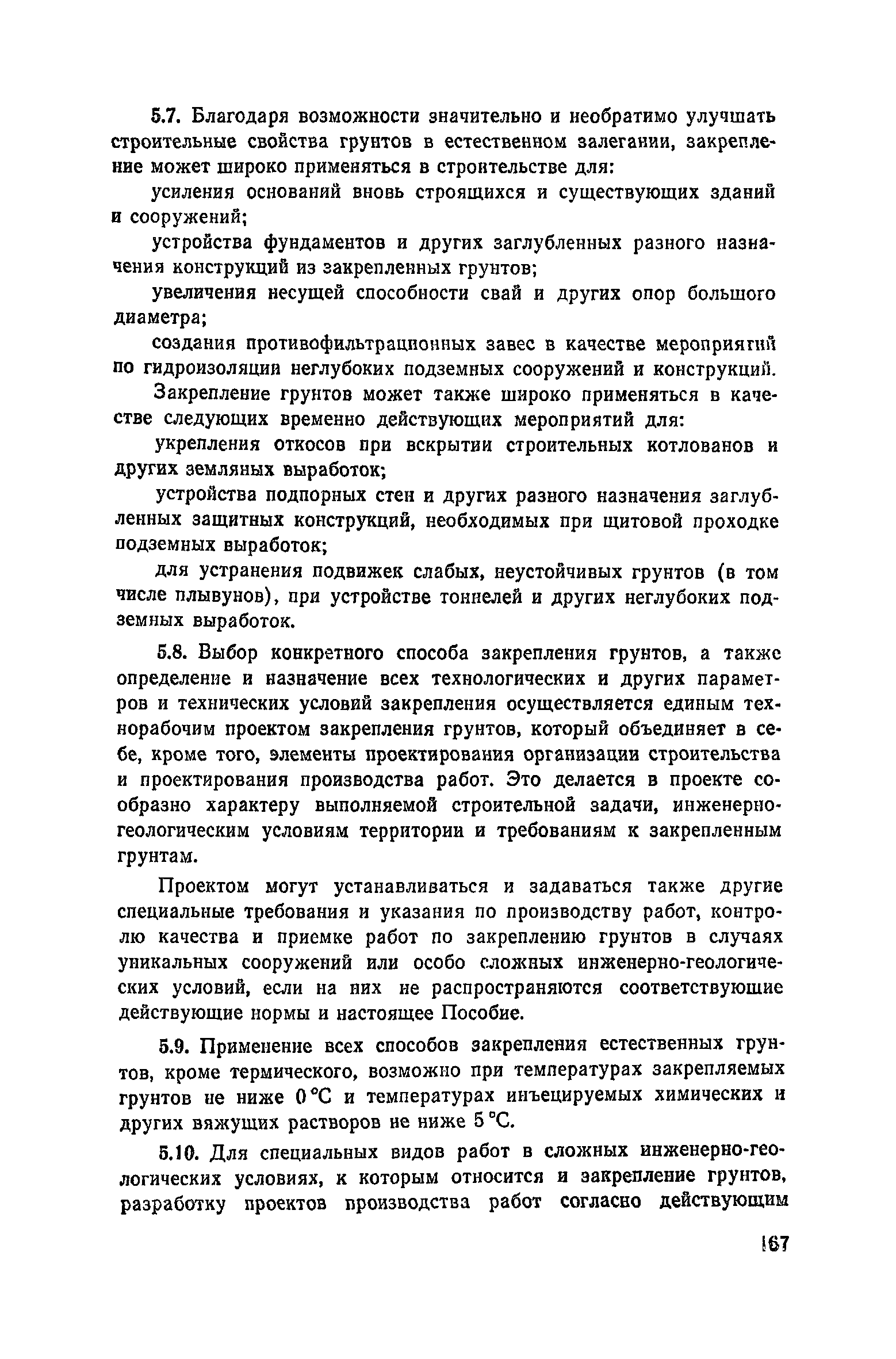 Пособие к СНиП 3.02.01-83