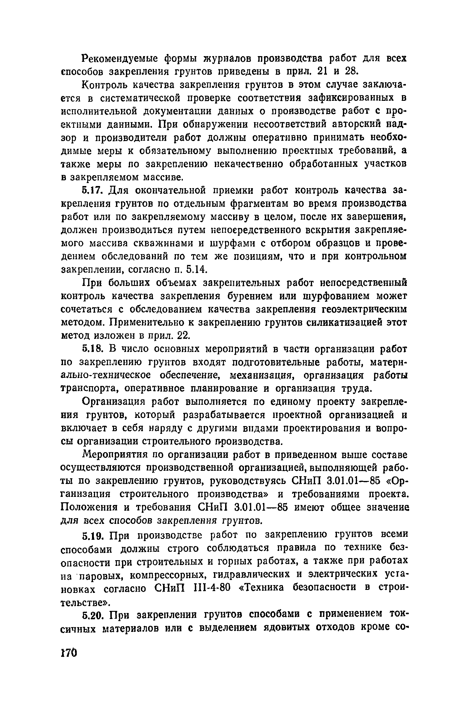 Пособие к СНиП 3.02.01-83