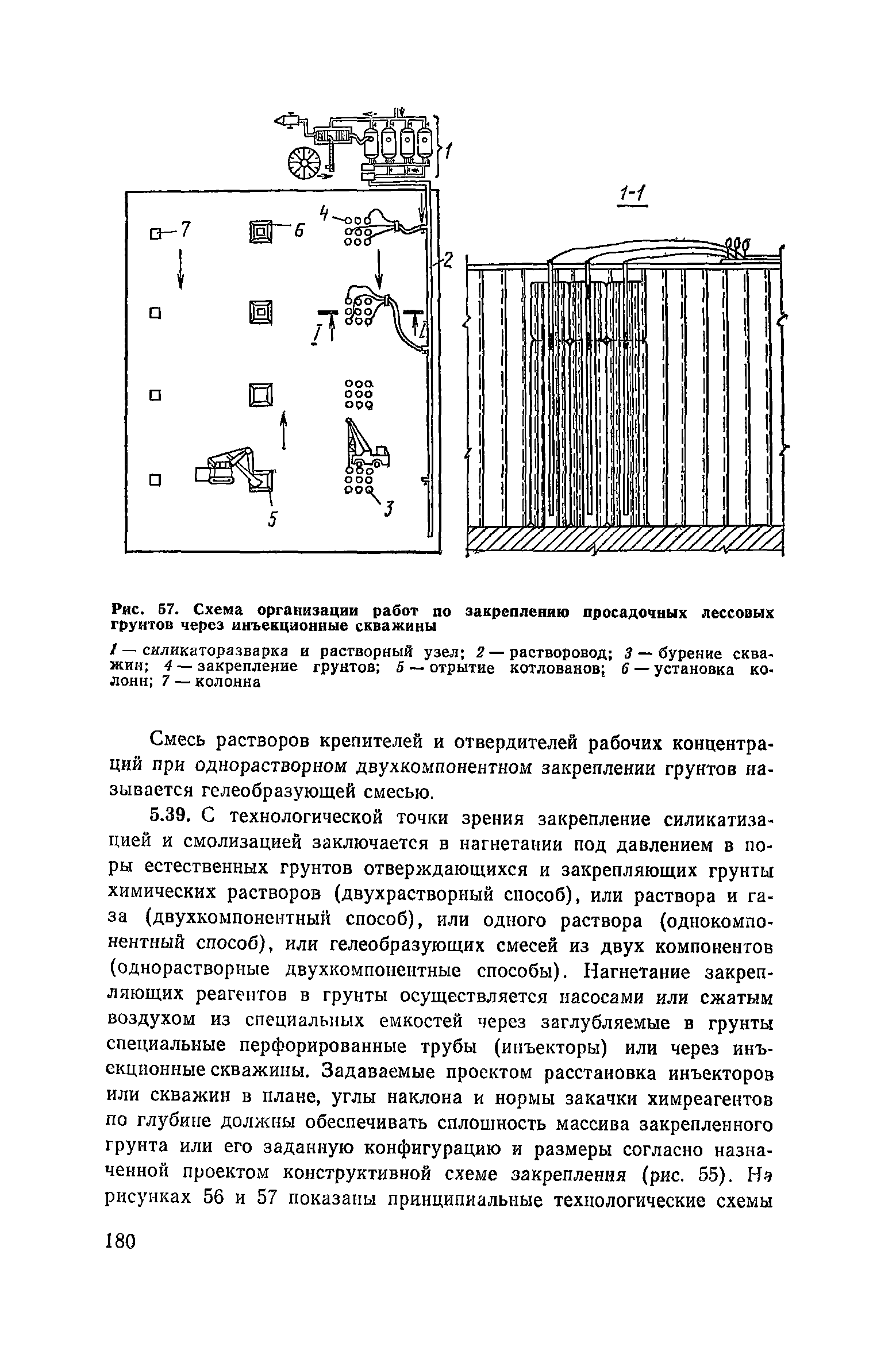 Пособие к СНиП 3.02.01-83