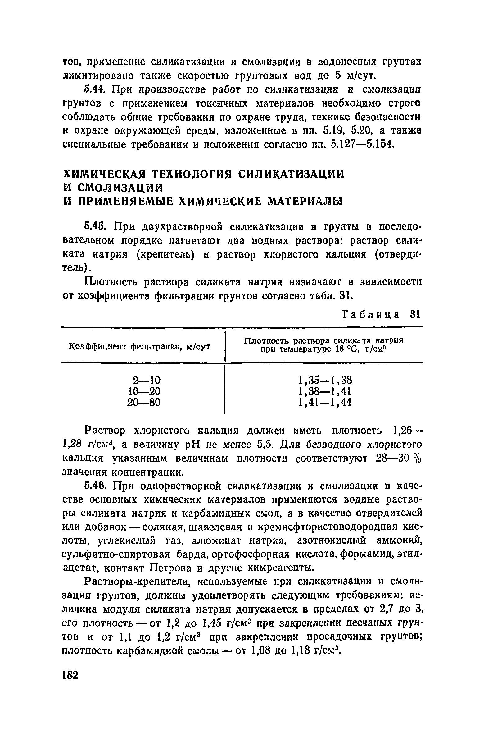 Пособие к СНиП 3.02.01-83