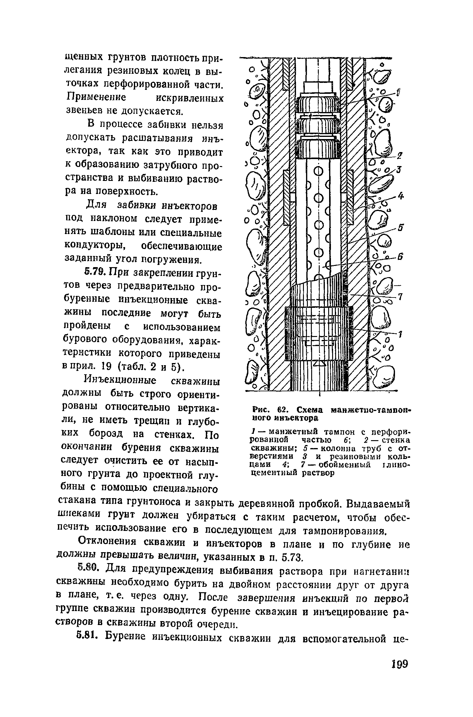 Пособие к СНиП 3.02.01-83