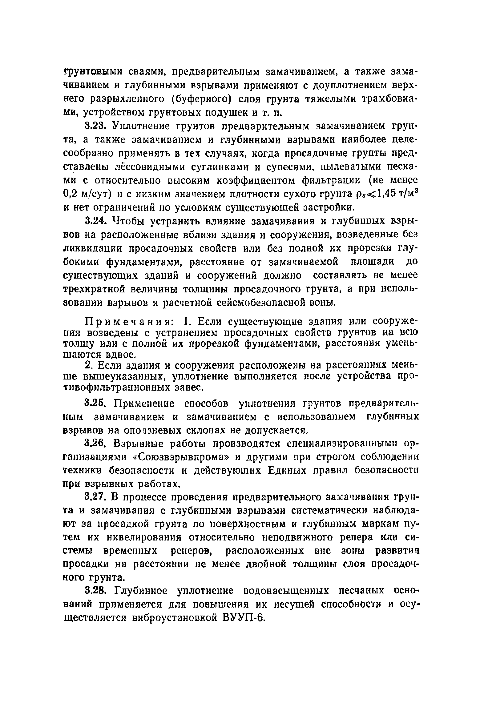 Пособие к СНиП 3.02.01-83