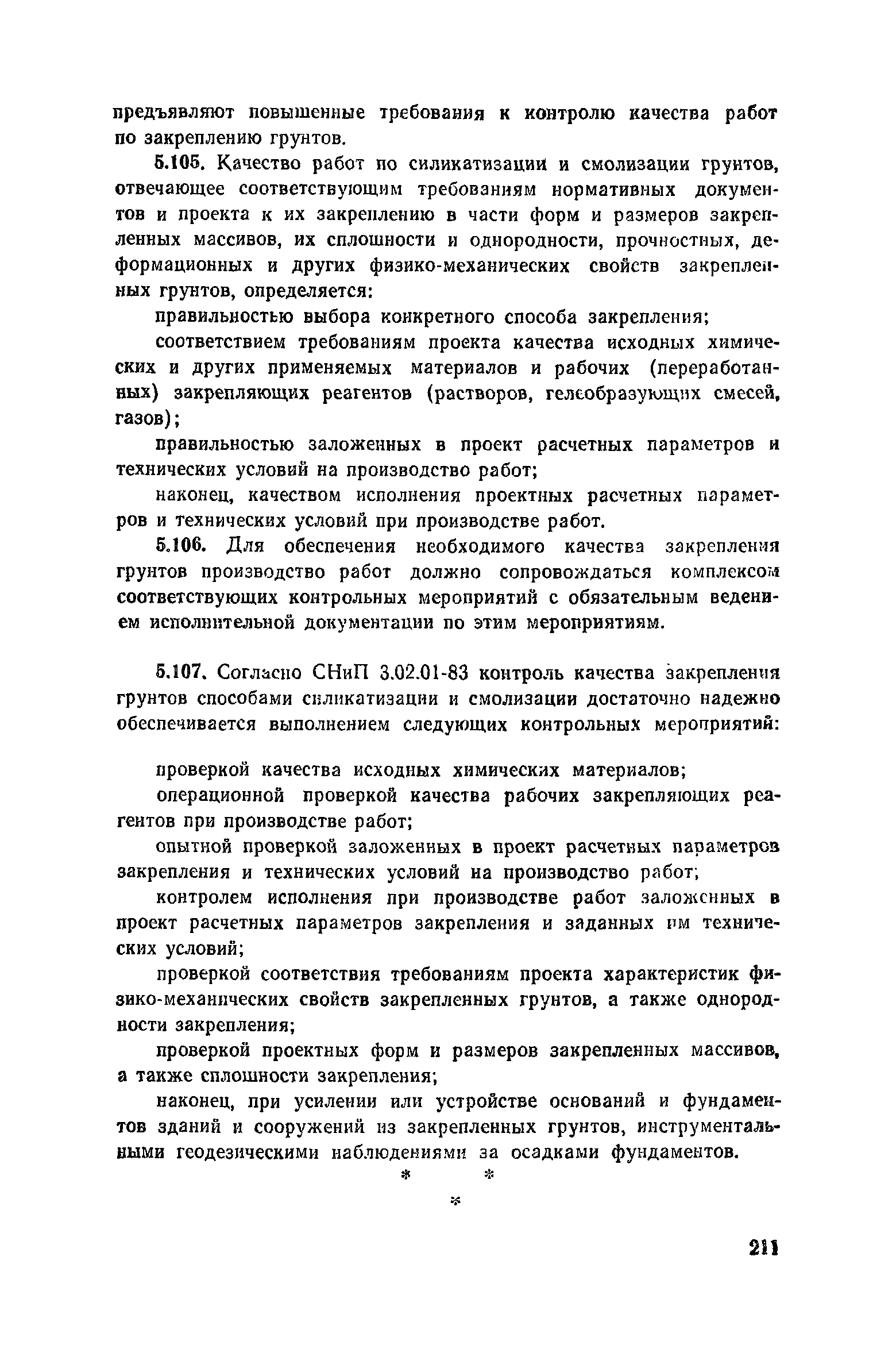 Пособие к СНиП 3.02.01-83