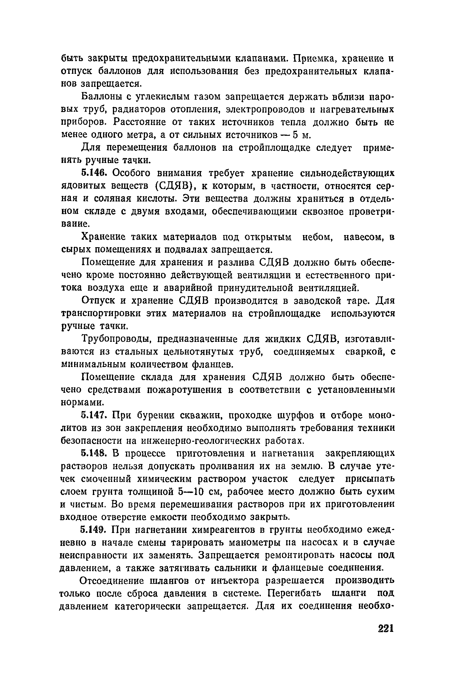 Пособие к СНиП 3.02.01-83