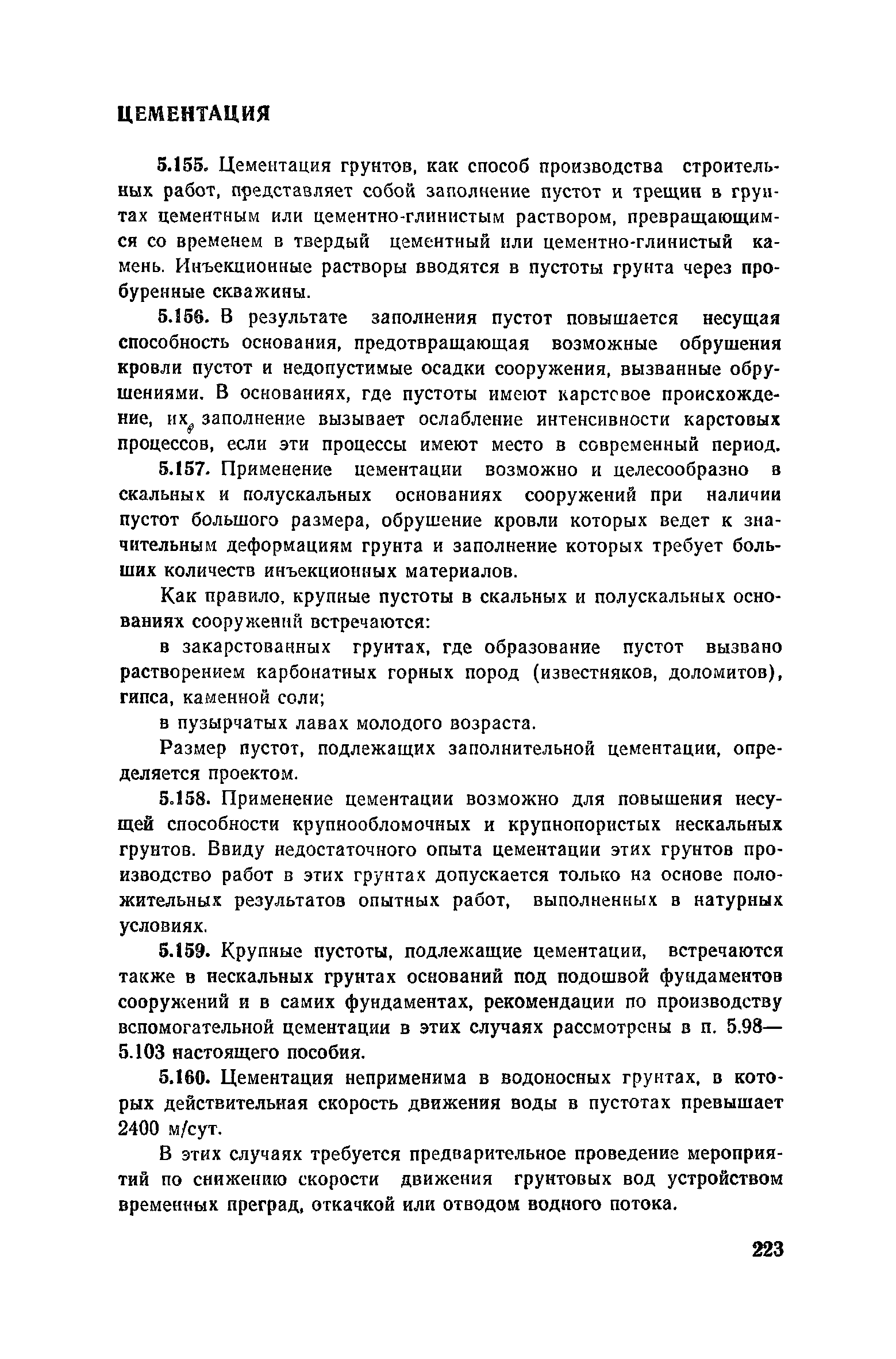 Пособие к СНиП 3.02.01-83