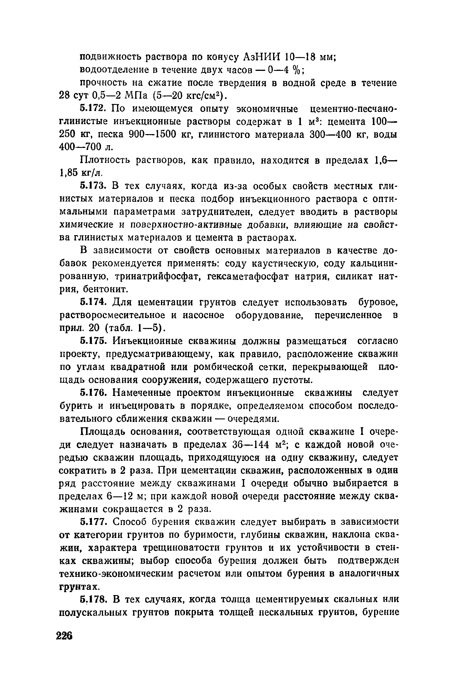 Пособие к СНиП 3.02.01-83