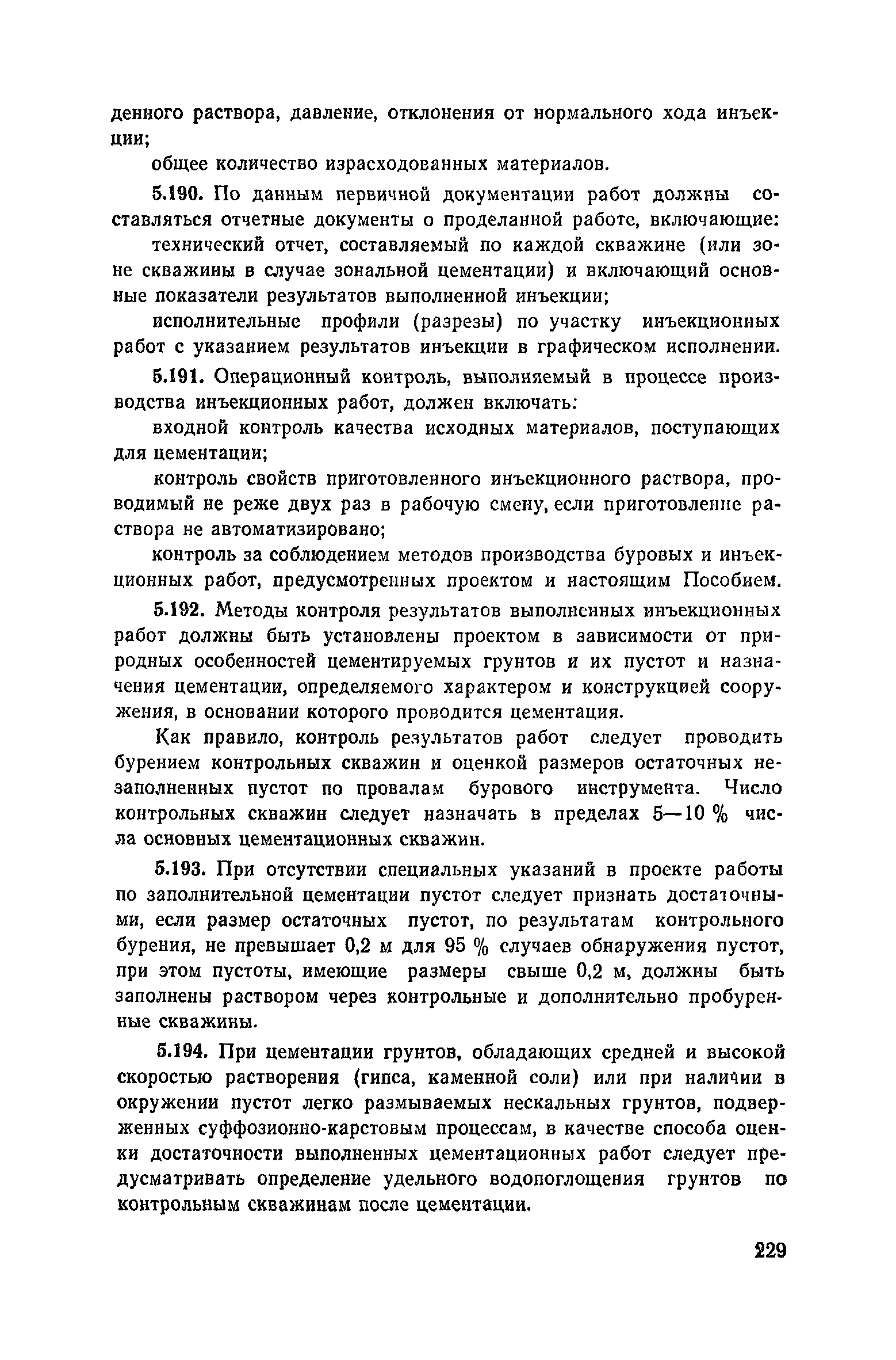 Пособие к СНиП 3.02.01-83