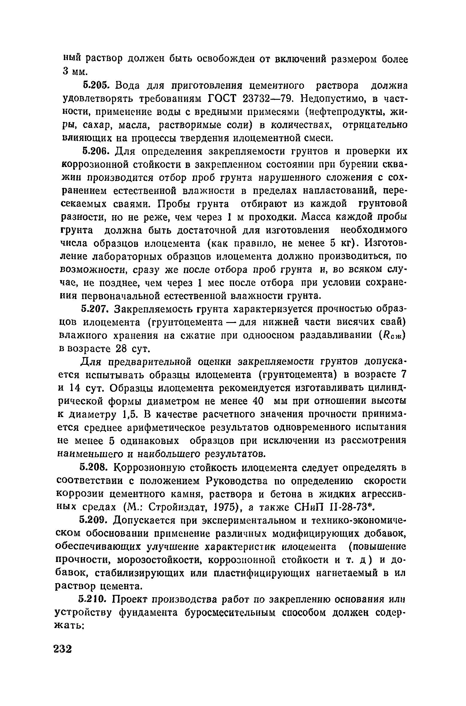 Пособие к СНиП 3.02.01-83