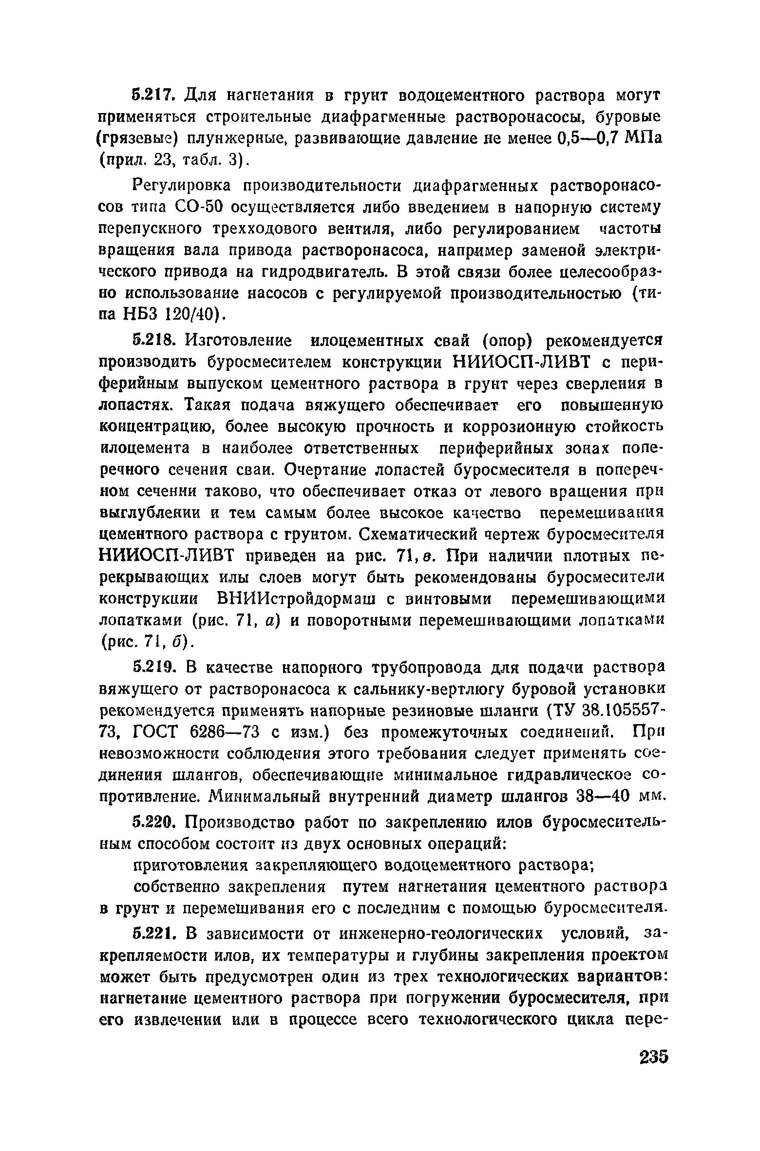 Пособие к СНиП 3.02.01-83