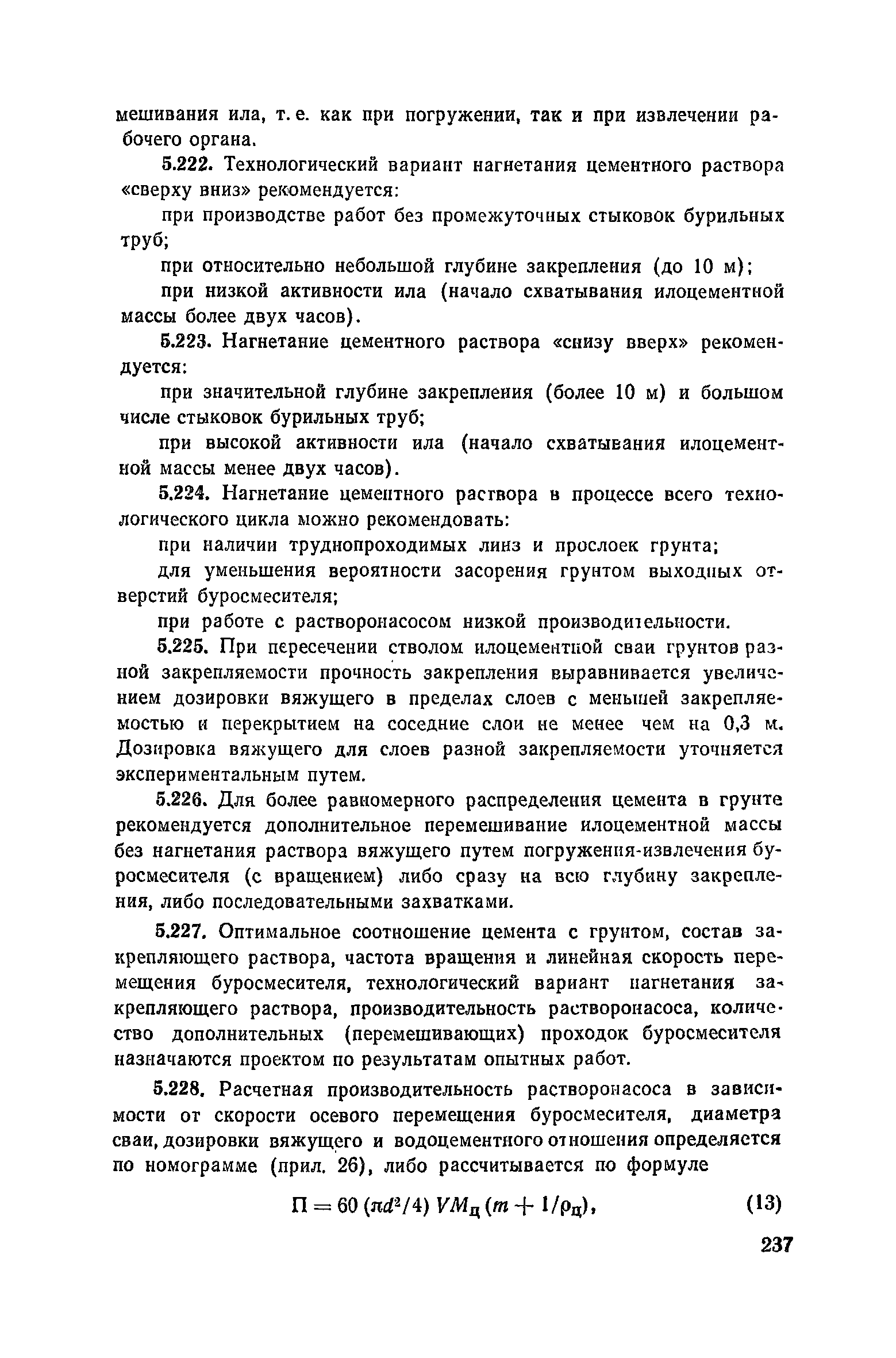 Пособие к СНиП 3.02.01-83