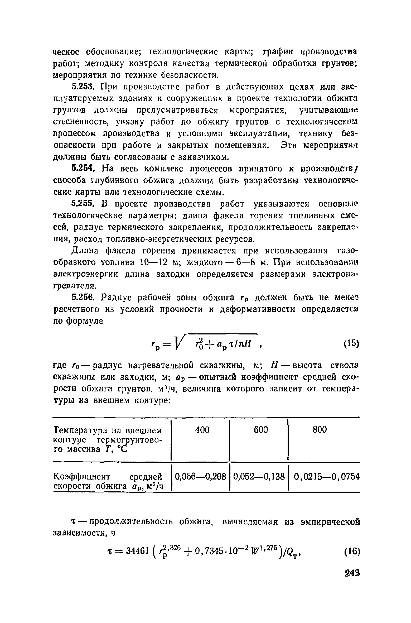 Пособие к СНиП 3.02.01-83