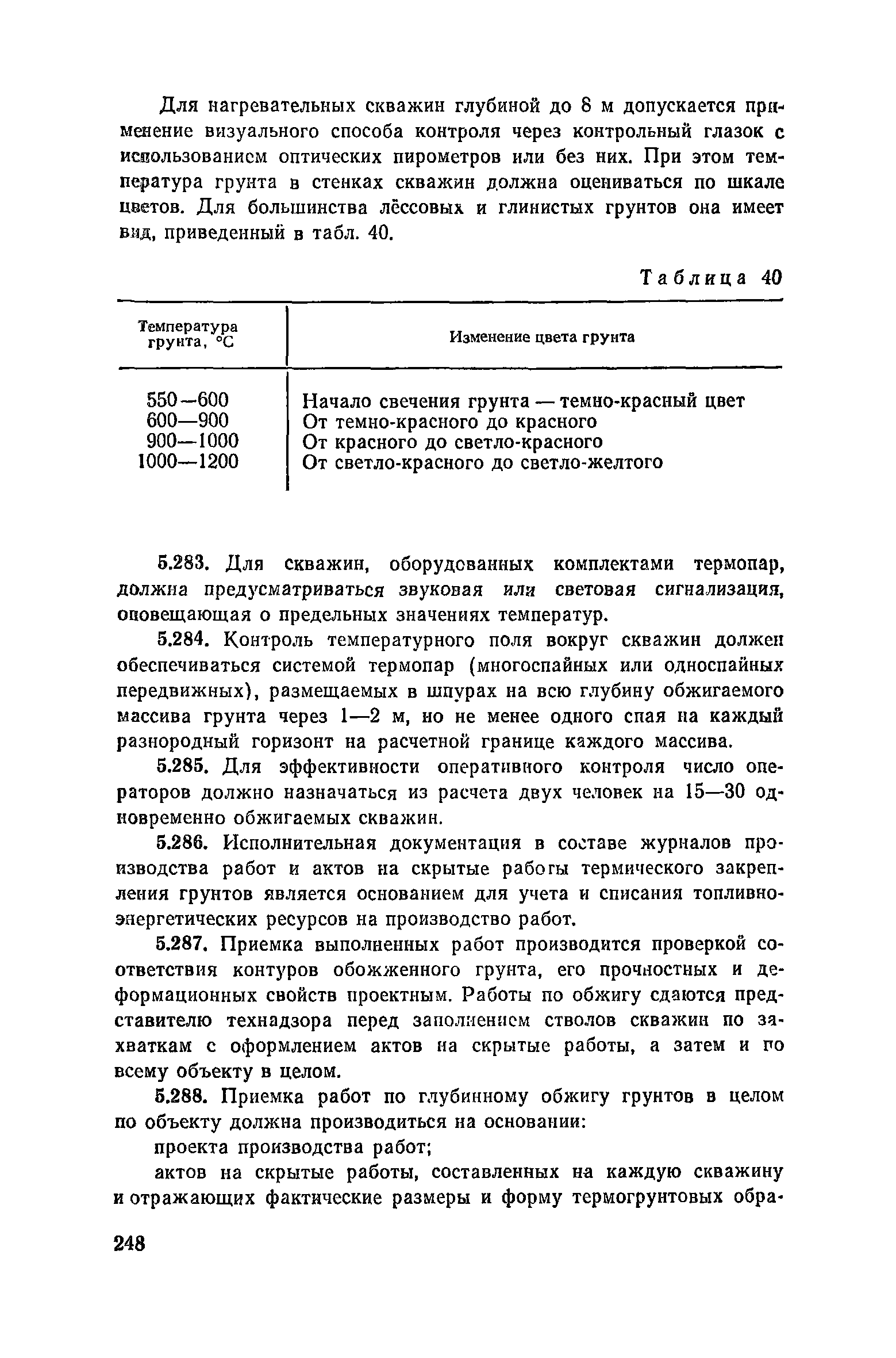 Пособие к СНиП 3.02.01-83