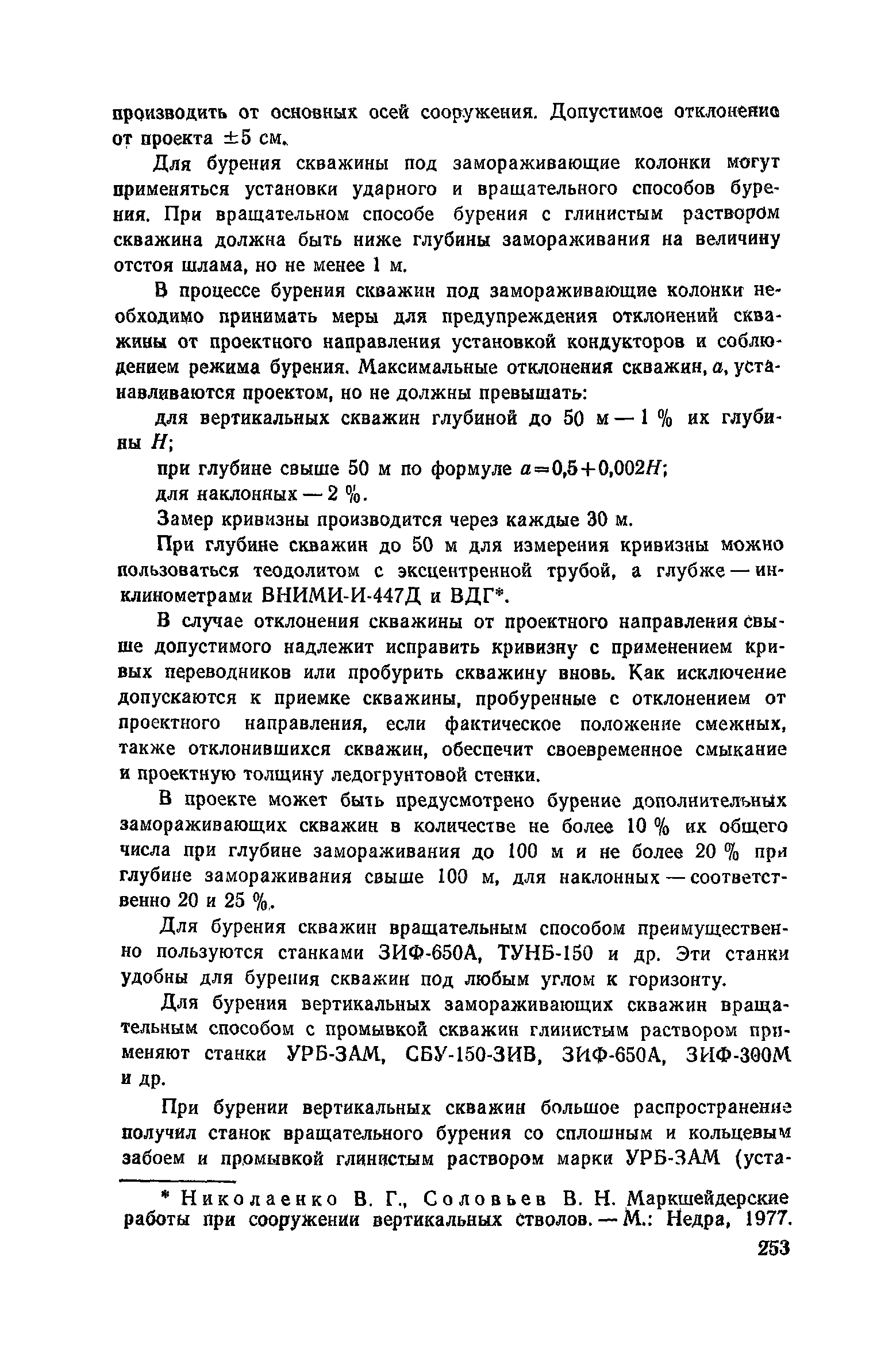 Пособие к СНиП 3.02.01-83