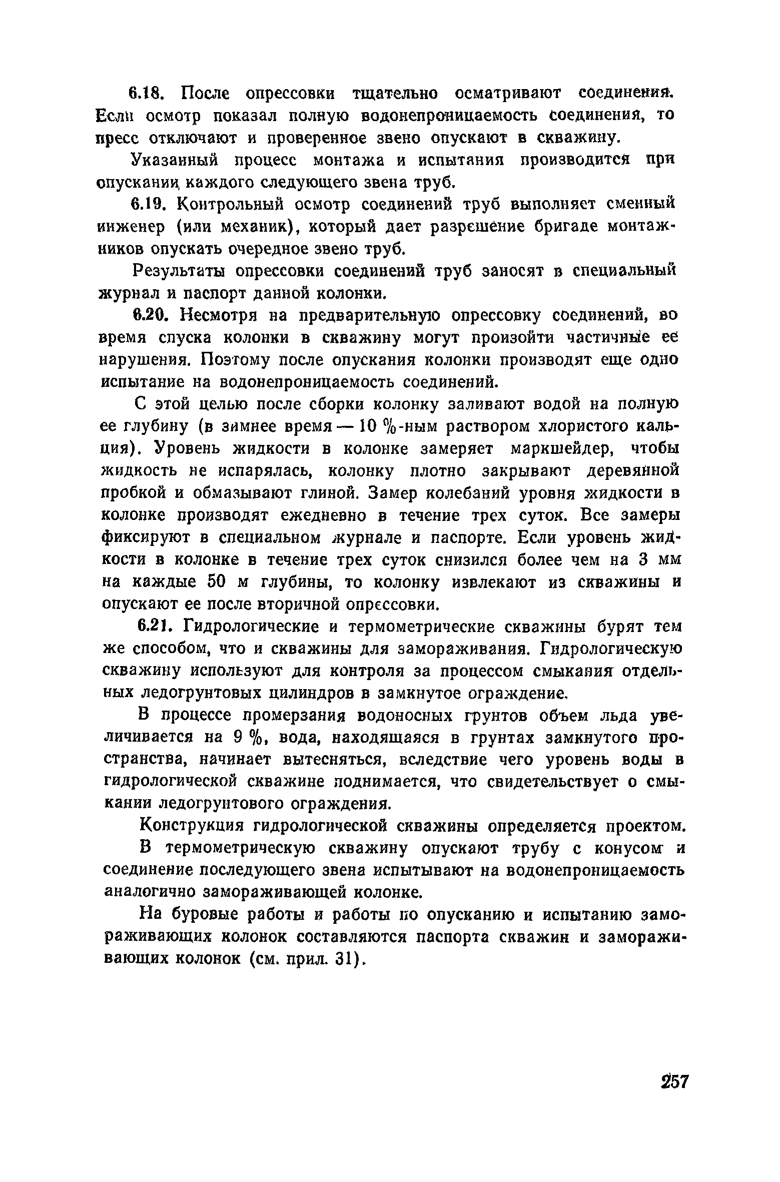 Пособие к СНиП 3.02.01-83