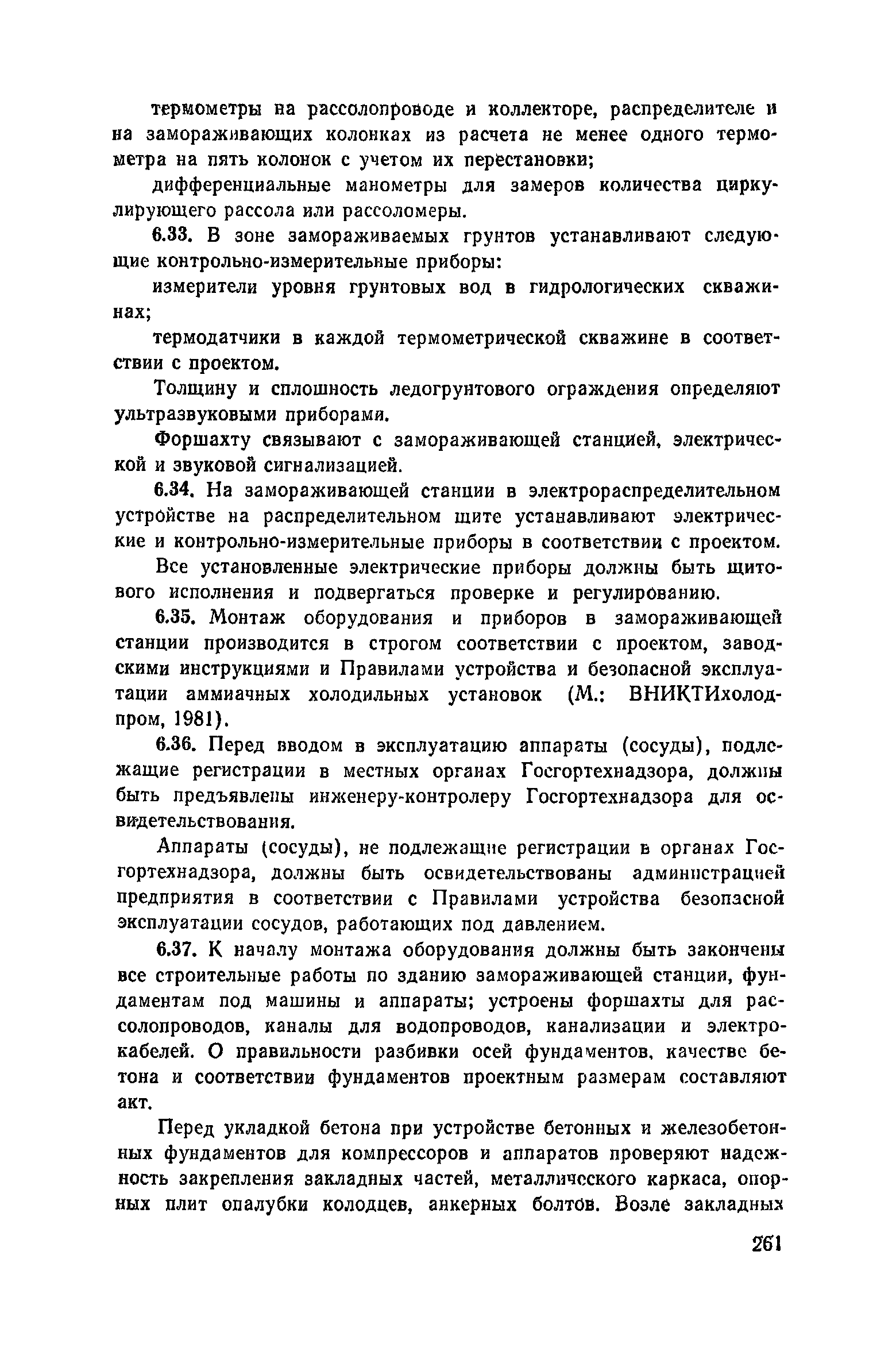 Пособие к СНиП 3.02.01-83