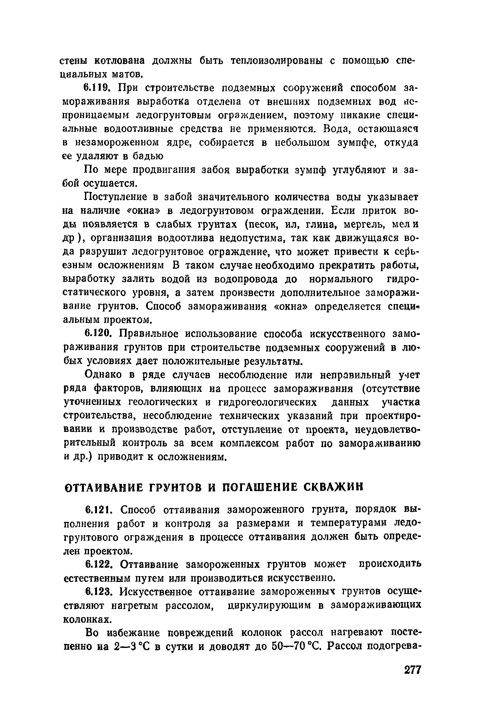 Пособие к СНиП 3.02.01-83