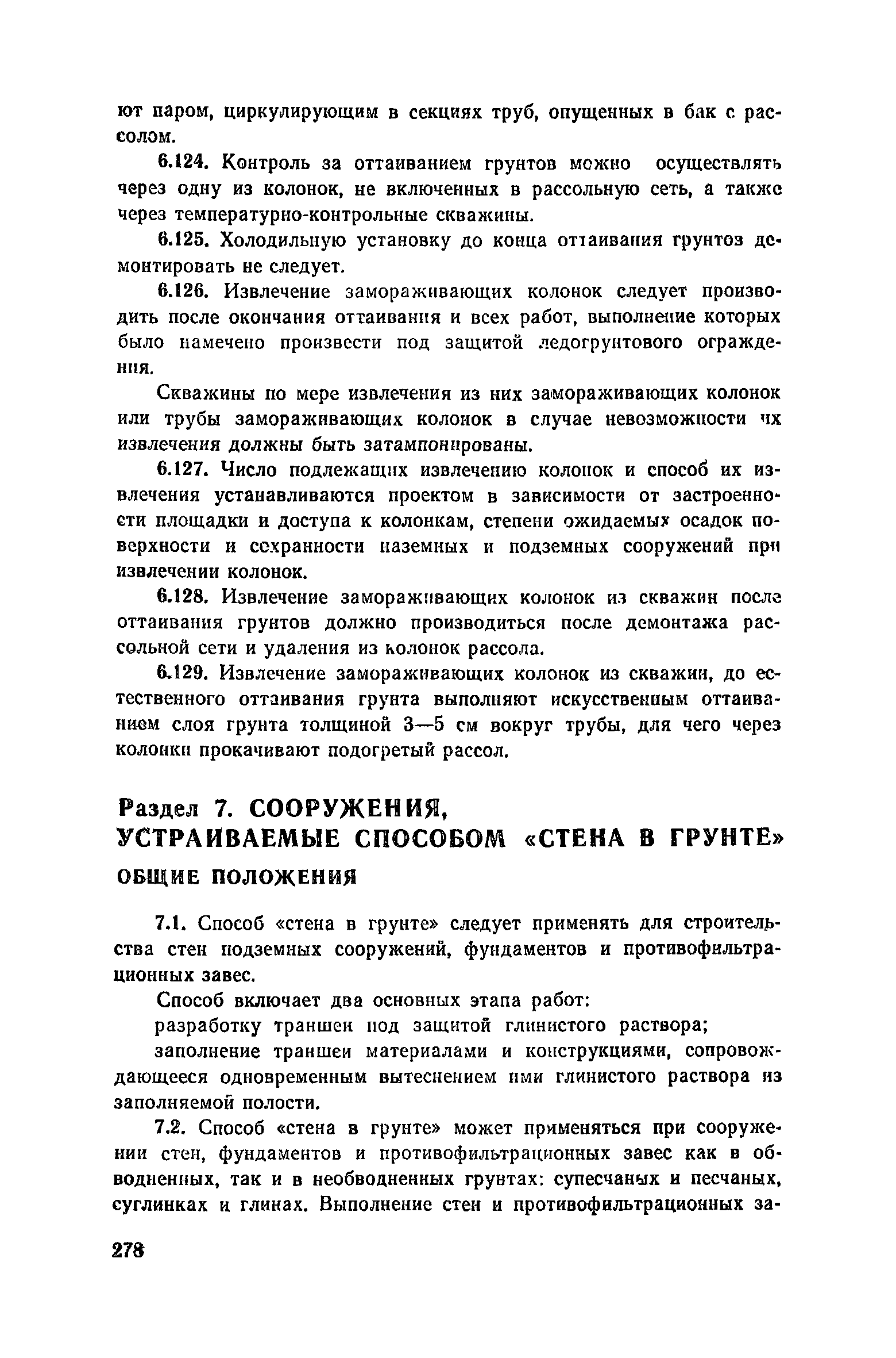 Пособие к СНиП 3.02.01-83