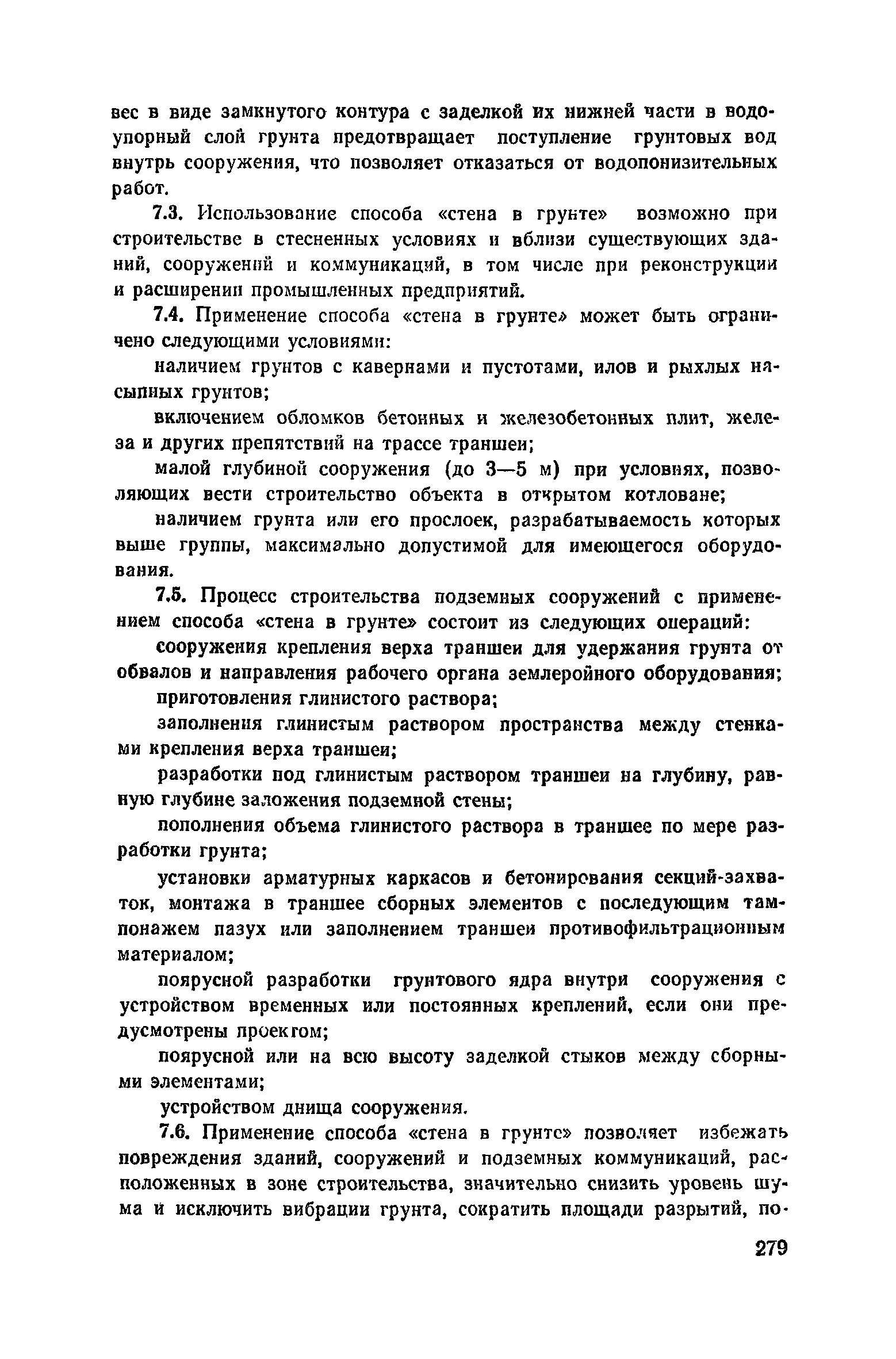 Пособие к СНиП 3.02.01-83