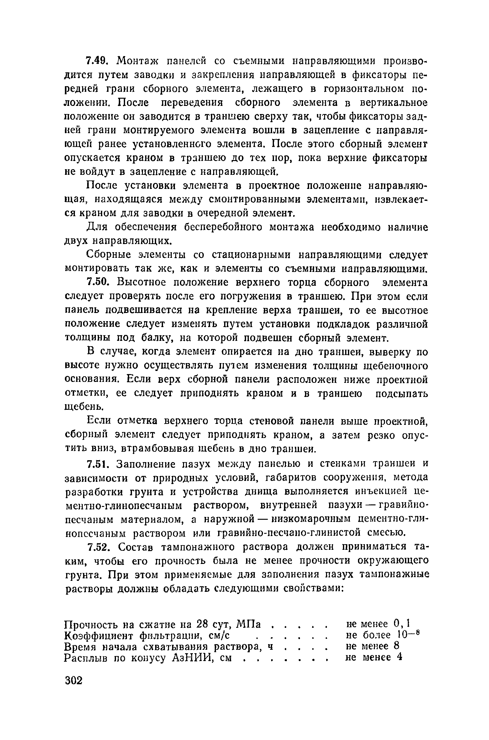 Пособие к СНиП 3.02.01-83