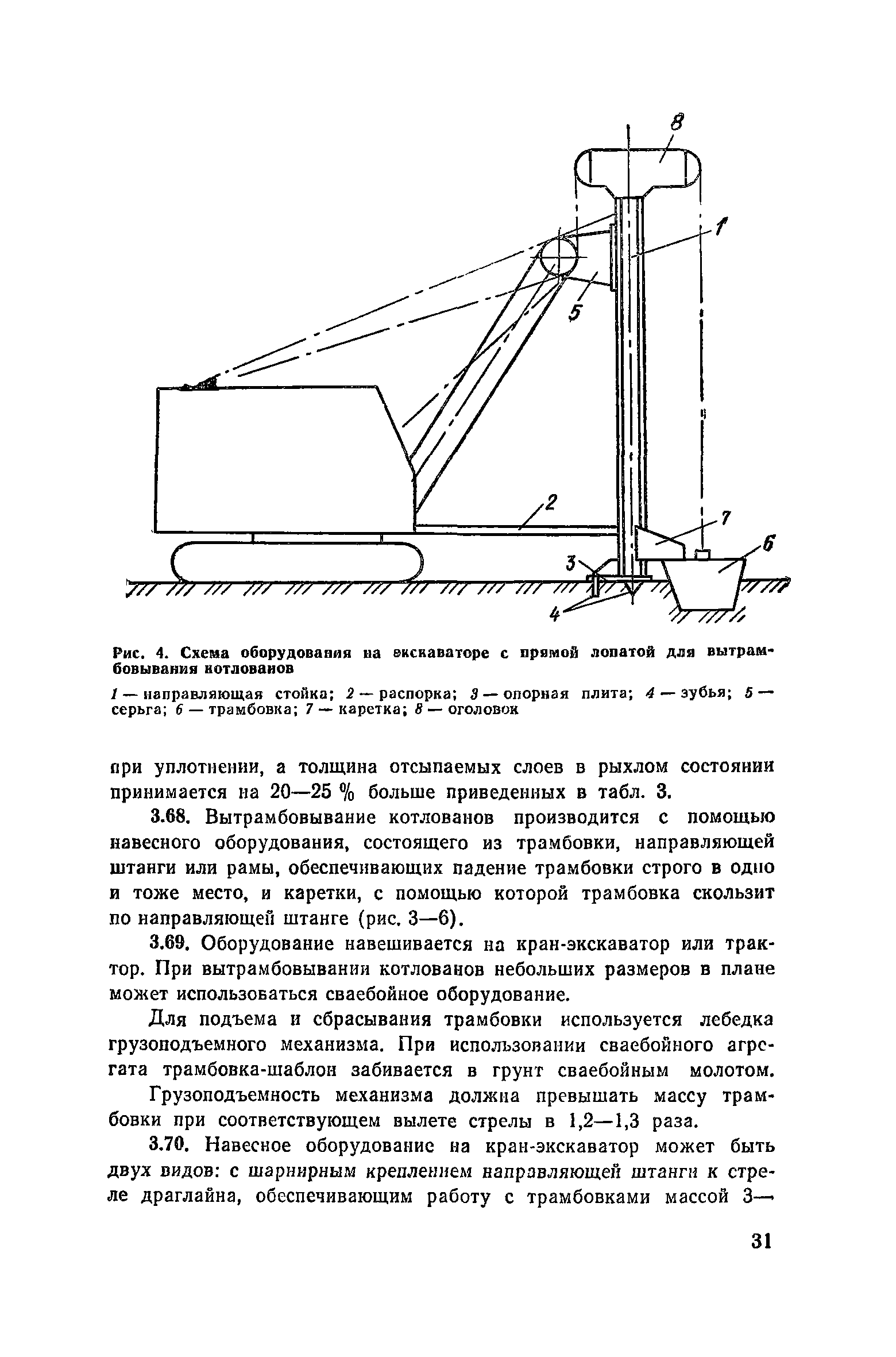 Пособие к СНиП 3.02.01-83