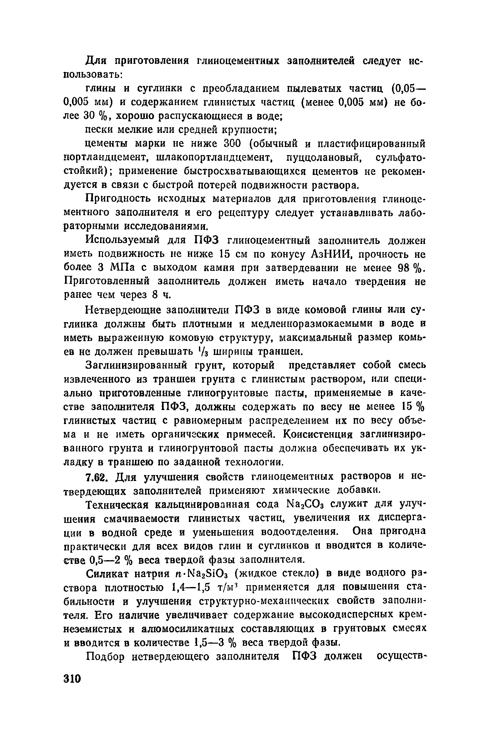 Пособие к СНиП 3.02.01-83