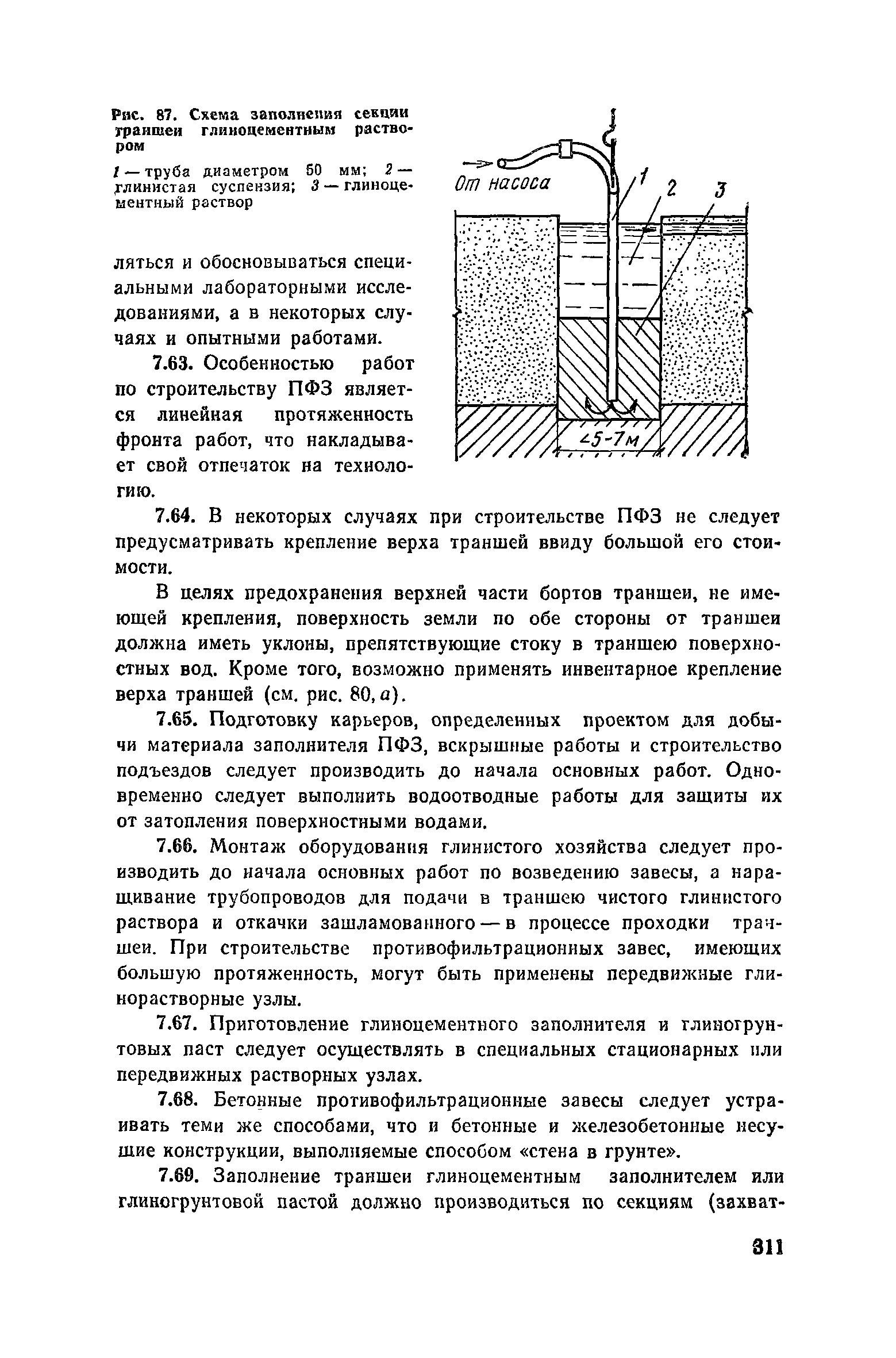 Пособие к СНиП 3.02.01-83