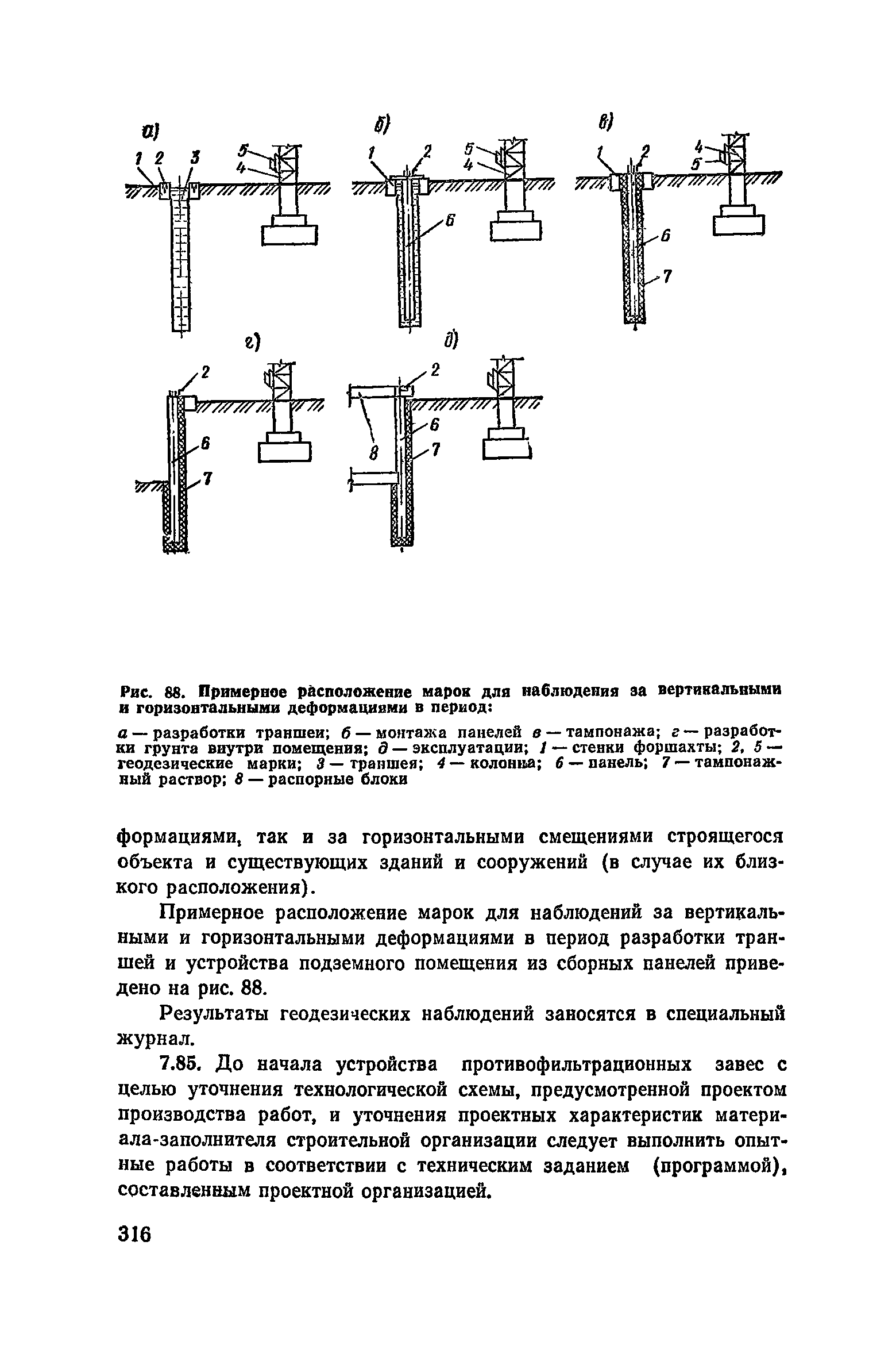 Пособие к СНиП 3.02.01-83