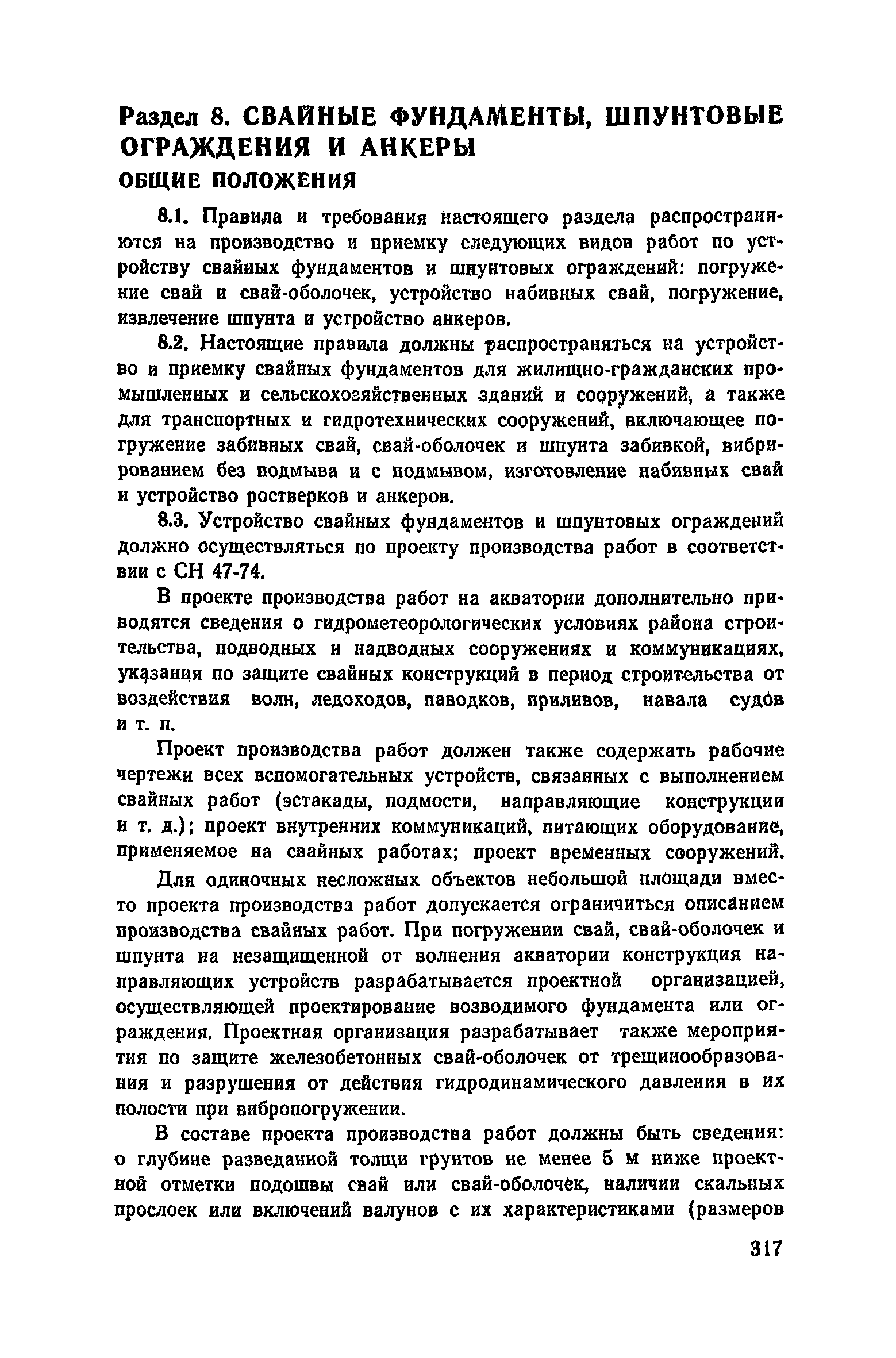 Пособие к СНиП 3.02.01-83