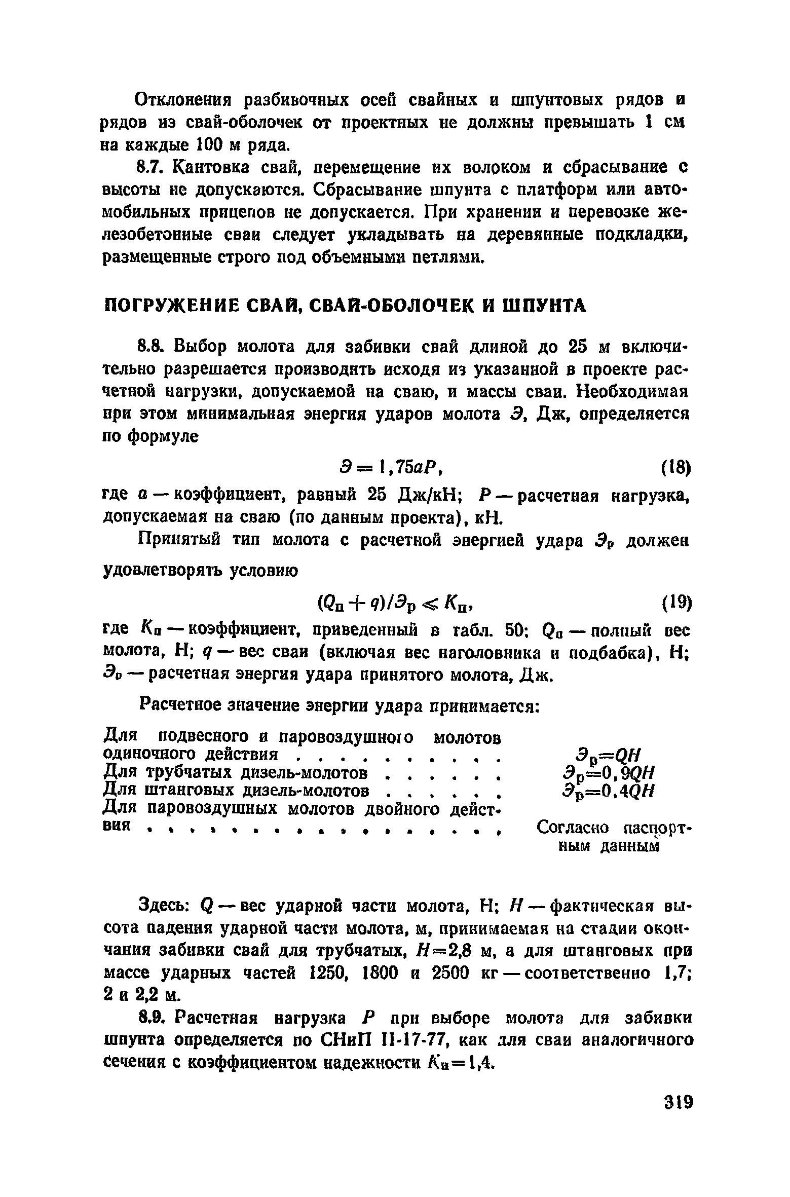 Пособие к СНиП 3.02.01-83