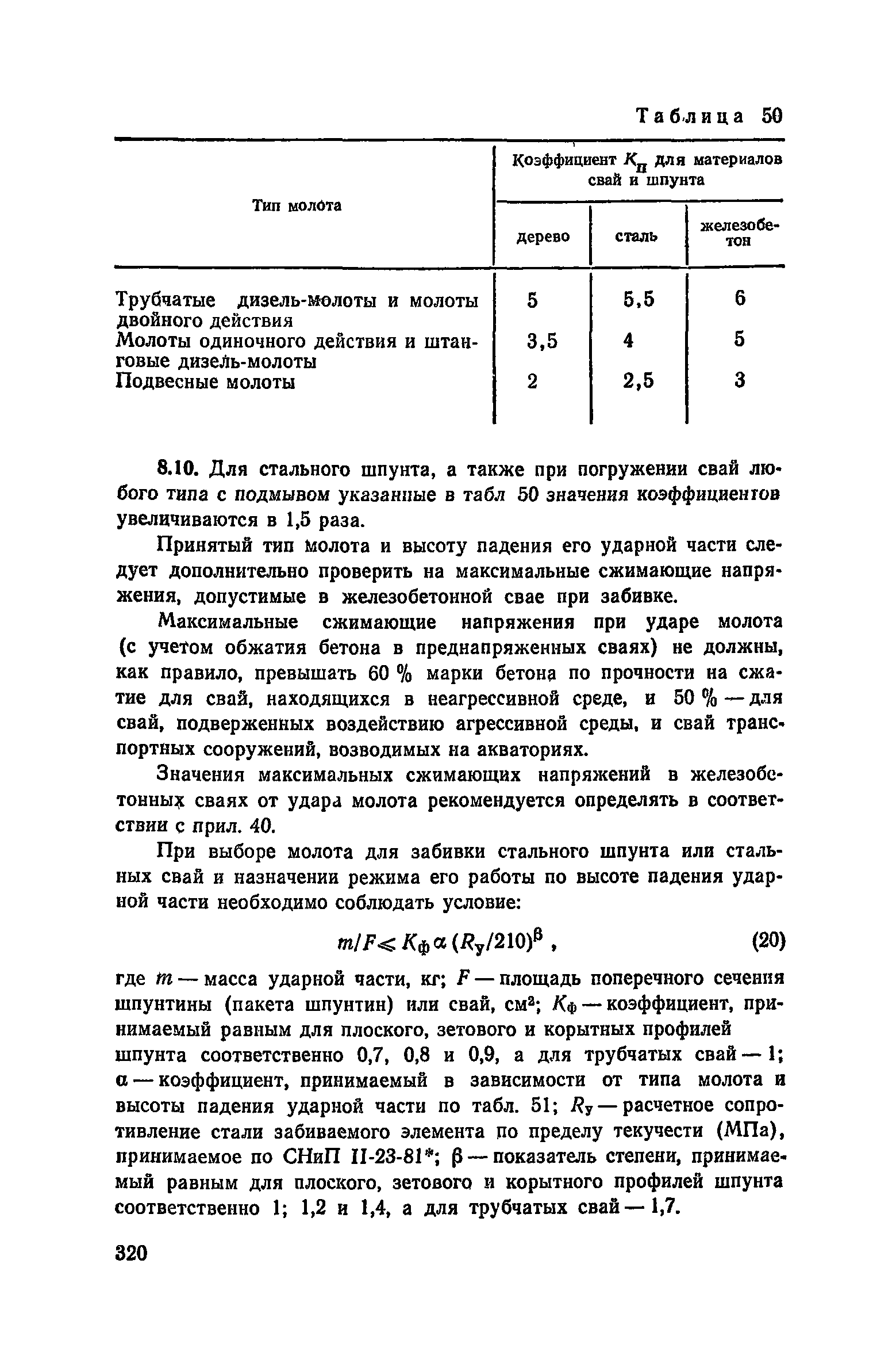 Пособие к СНиП 3.02.01-83