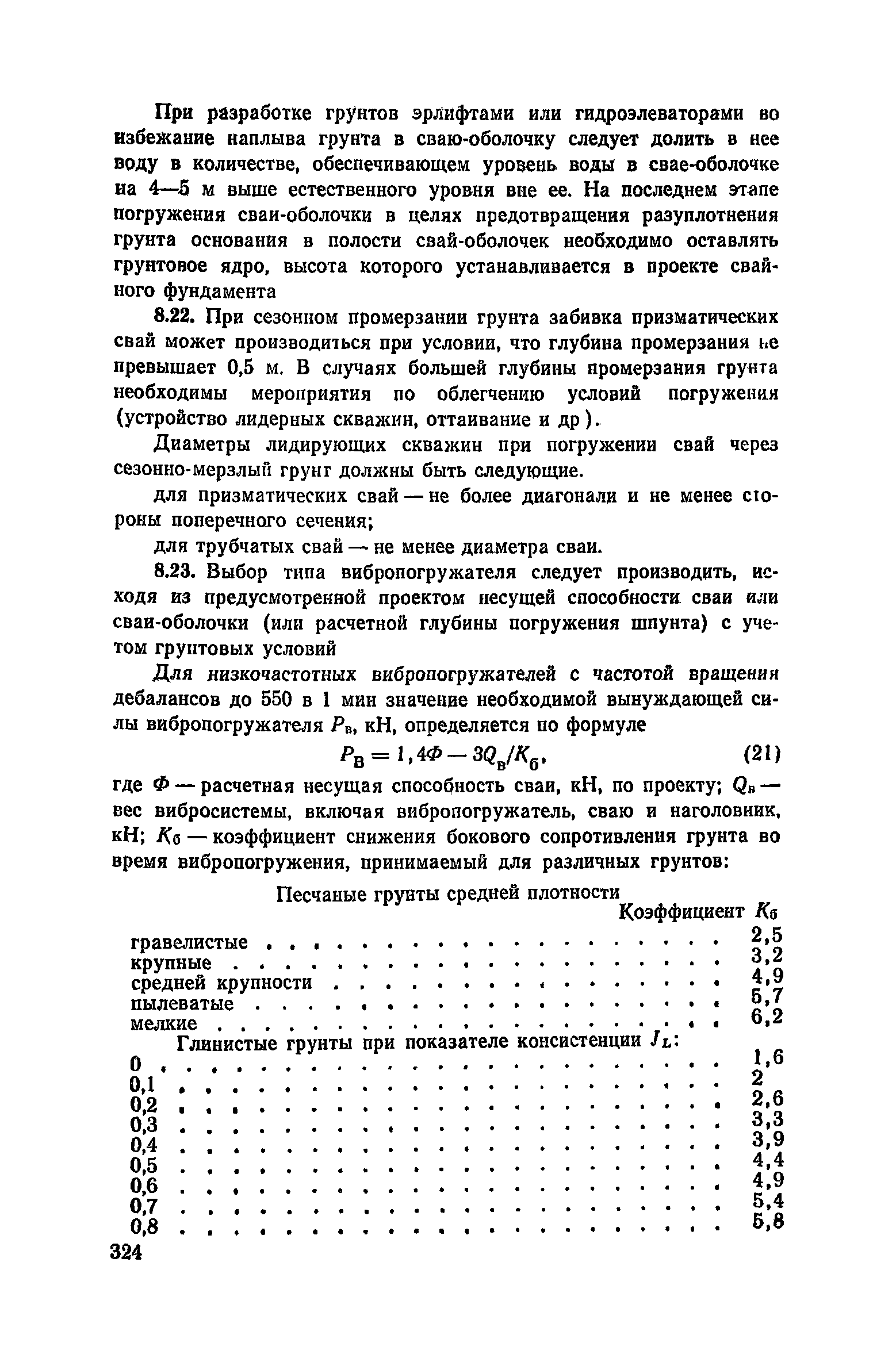 Пособие к СНиП 3.02.01-83