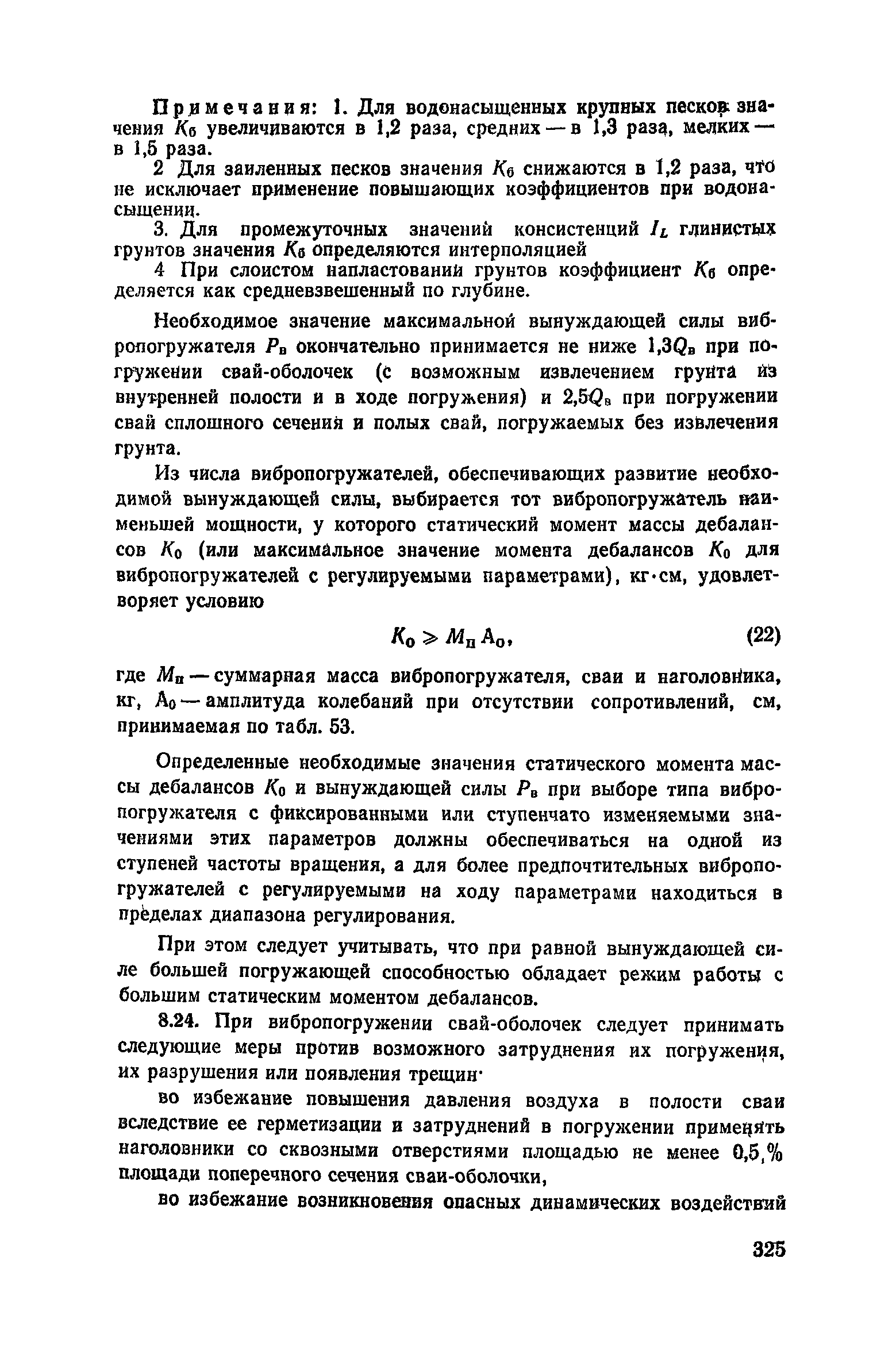 Пособие к СНиП 3.02.01-83