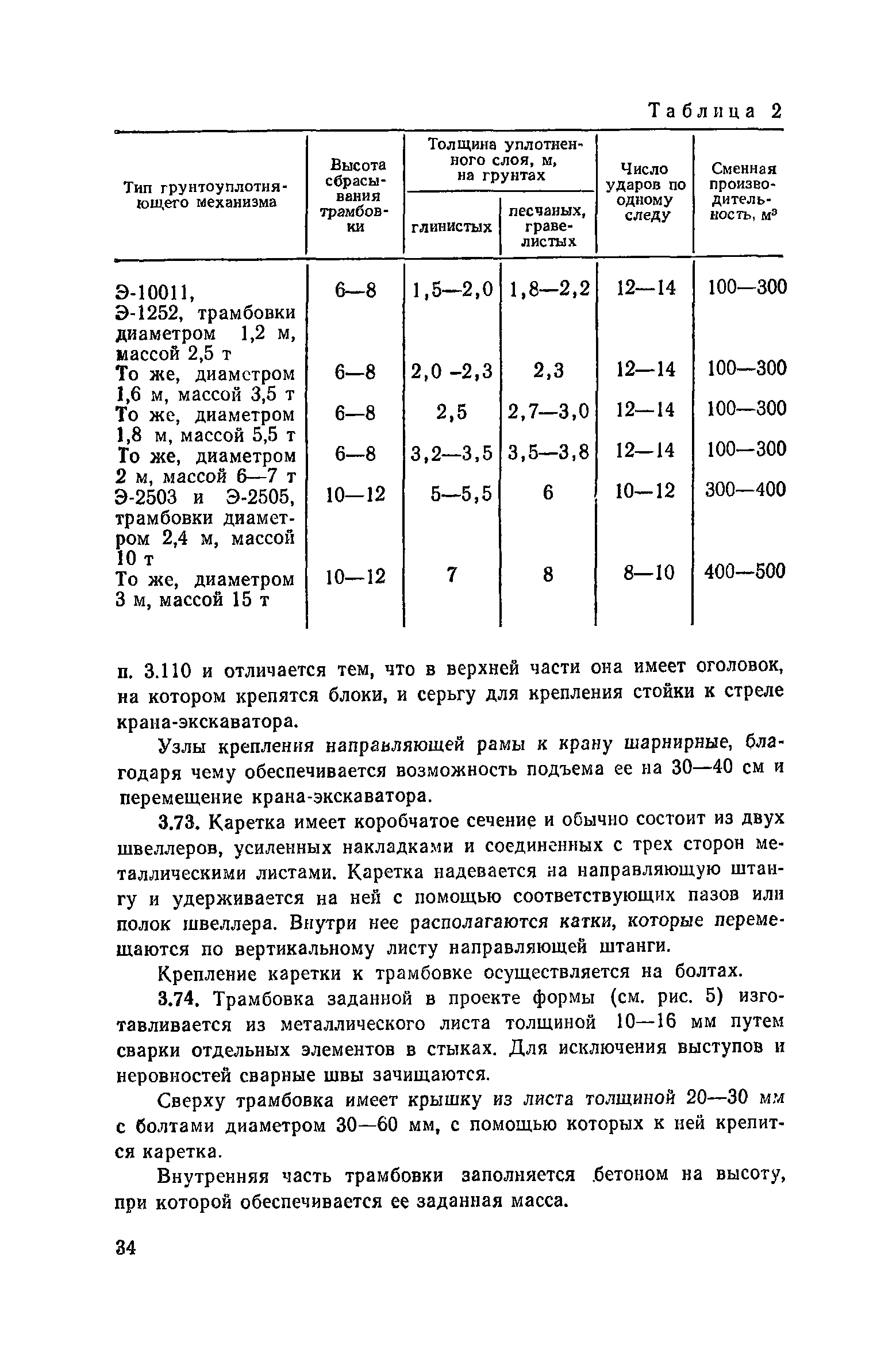 Пособие к СНиП 3.02.01-83