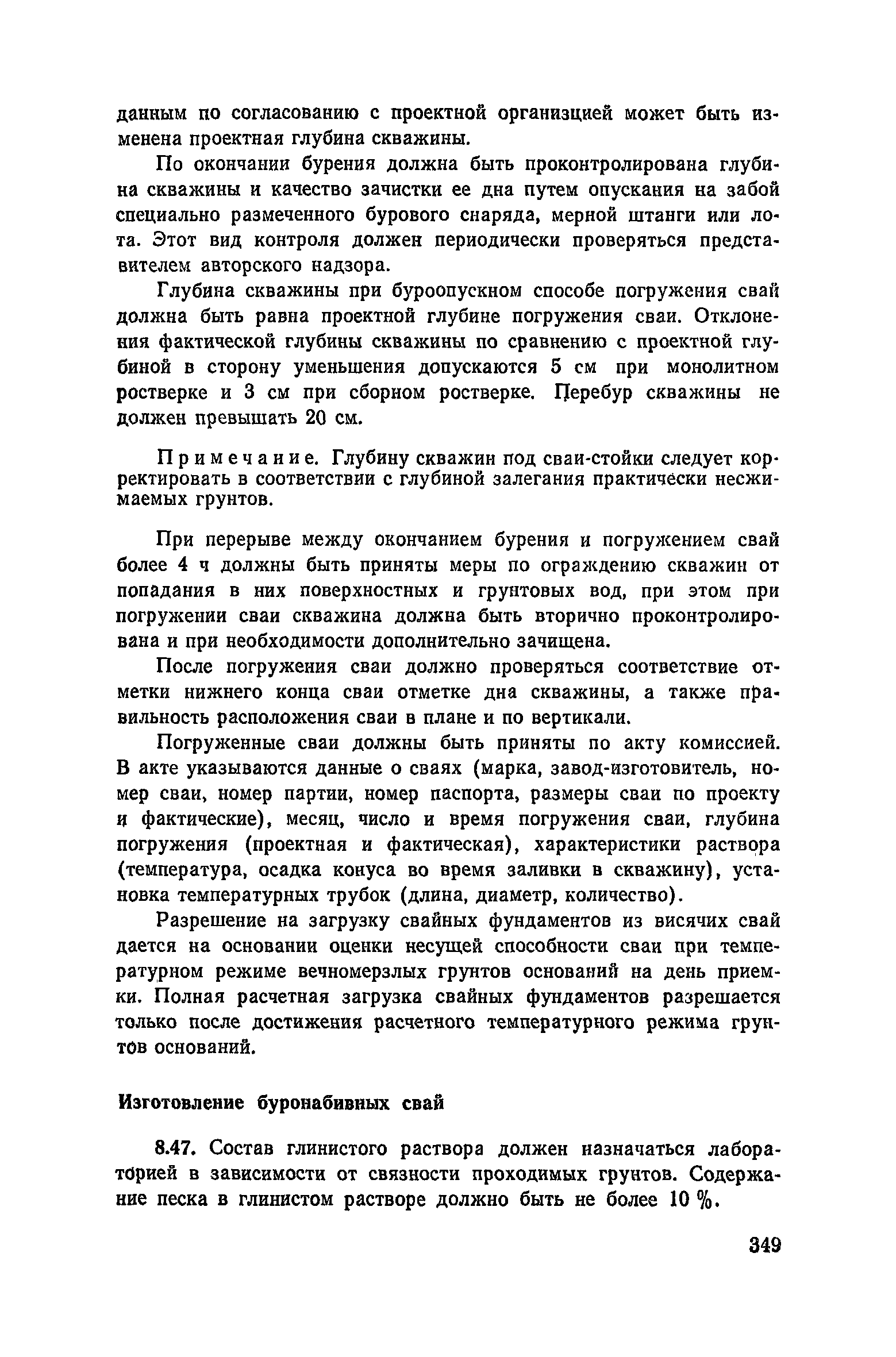 Пособие к СНиП 3.02.01-83