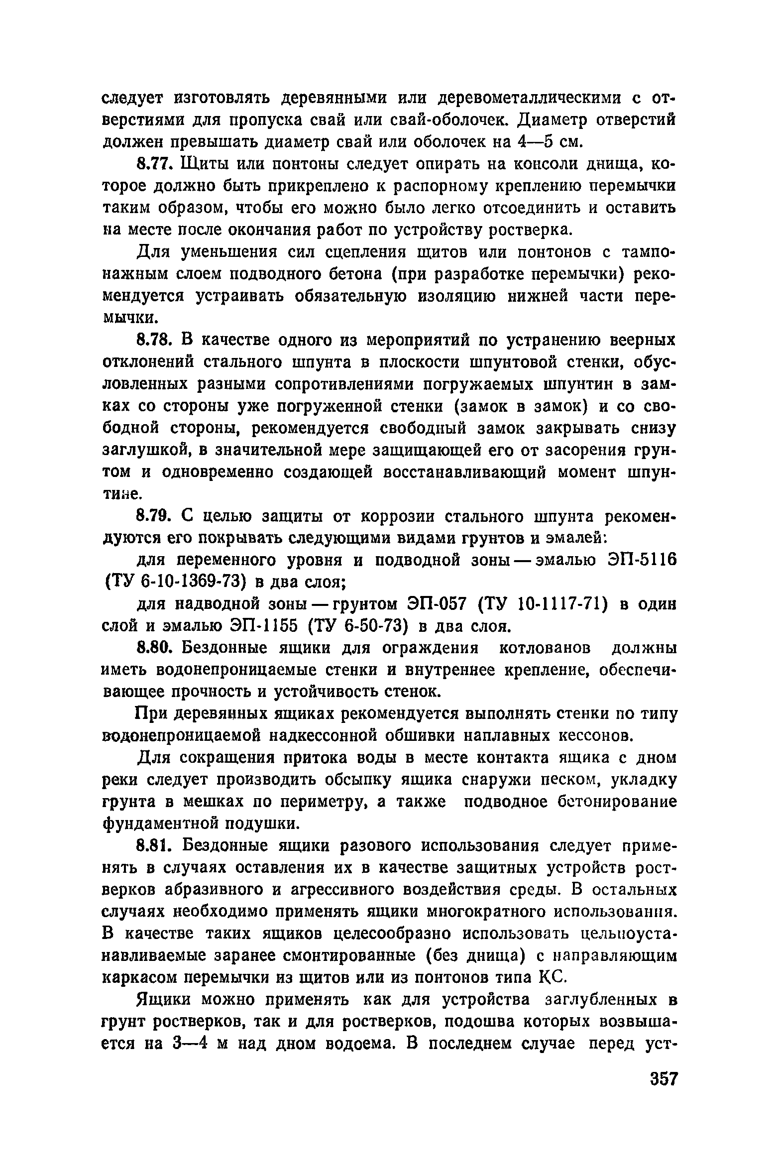 Пособие к СНиП 3.02.01-83