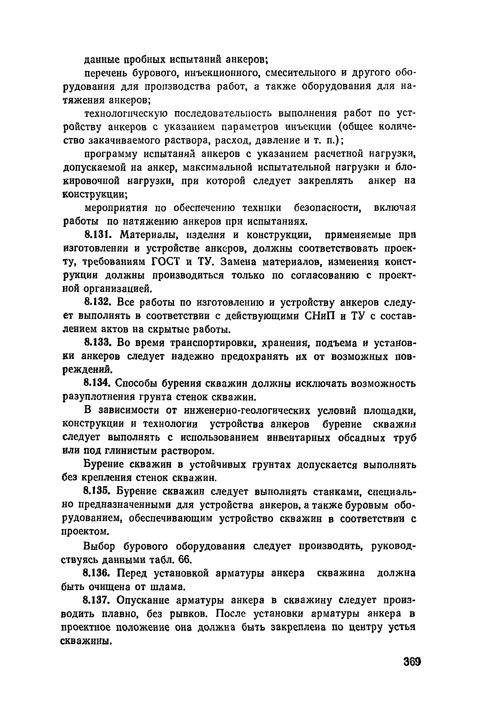 Пособие к СНиП 3.02.01-83