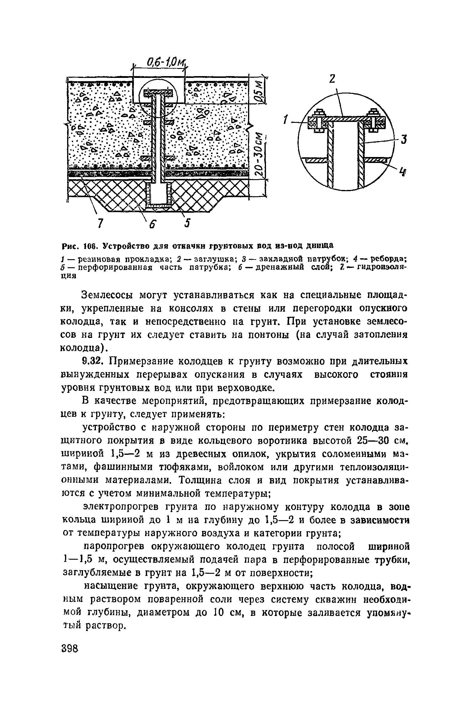 Пособие к СНиП 3.02.01-83