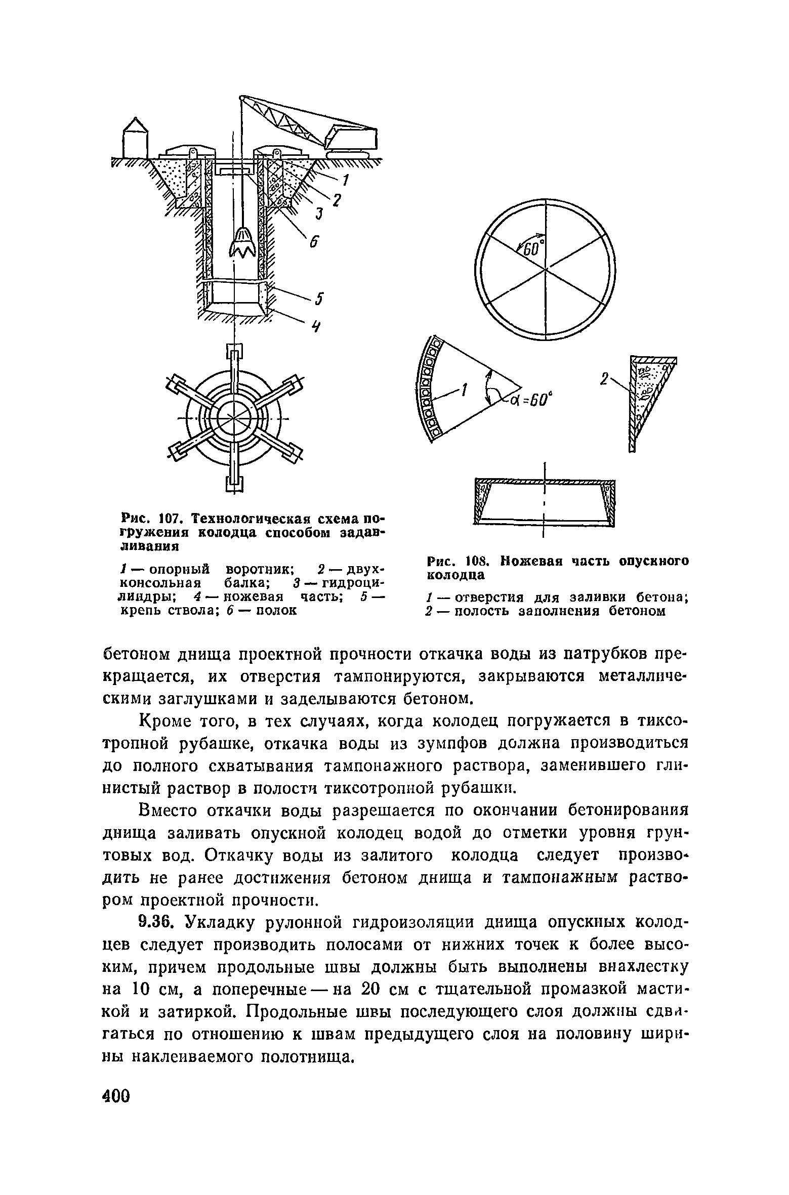 Пособие к СНиП 3.02.01-83