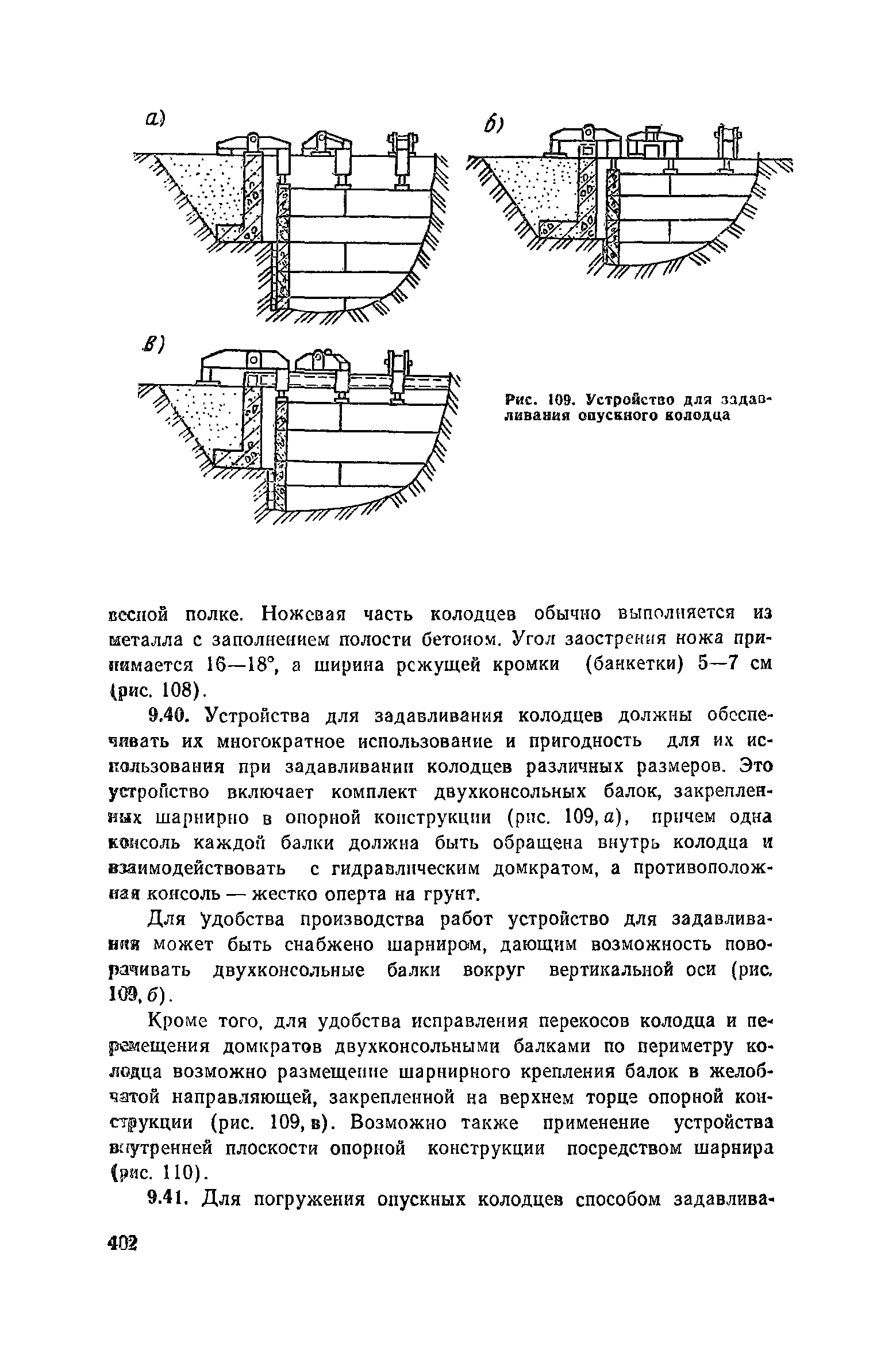 Пособие к СНиП 3.02.01-83