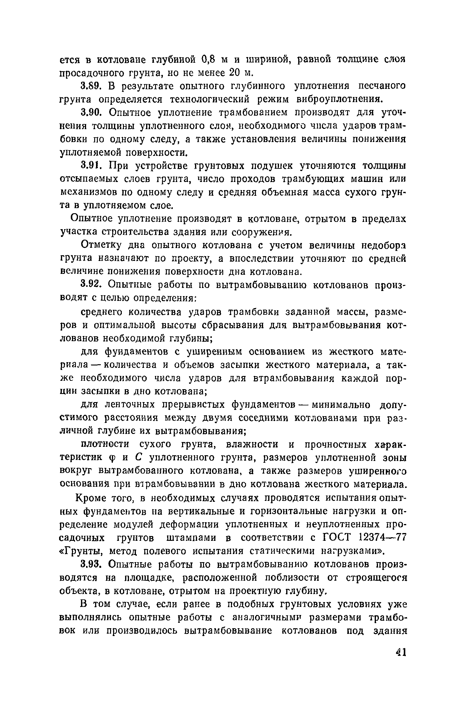 Пособие к СНиП 3.02.01-83