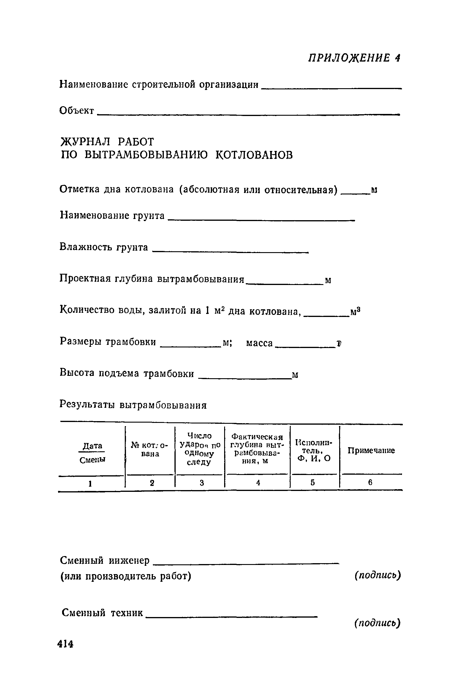 Пособие к СНиП 3.02.01-83