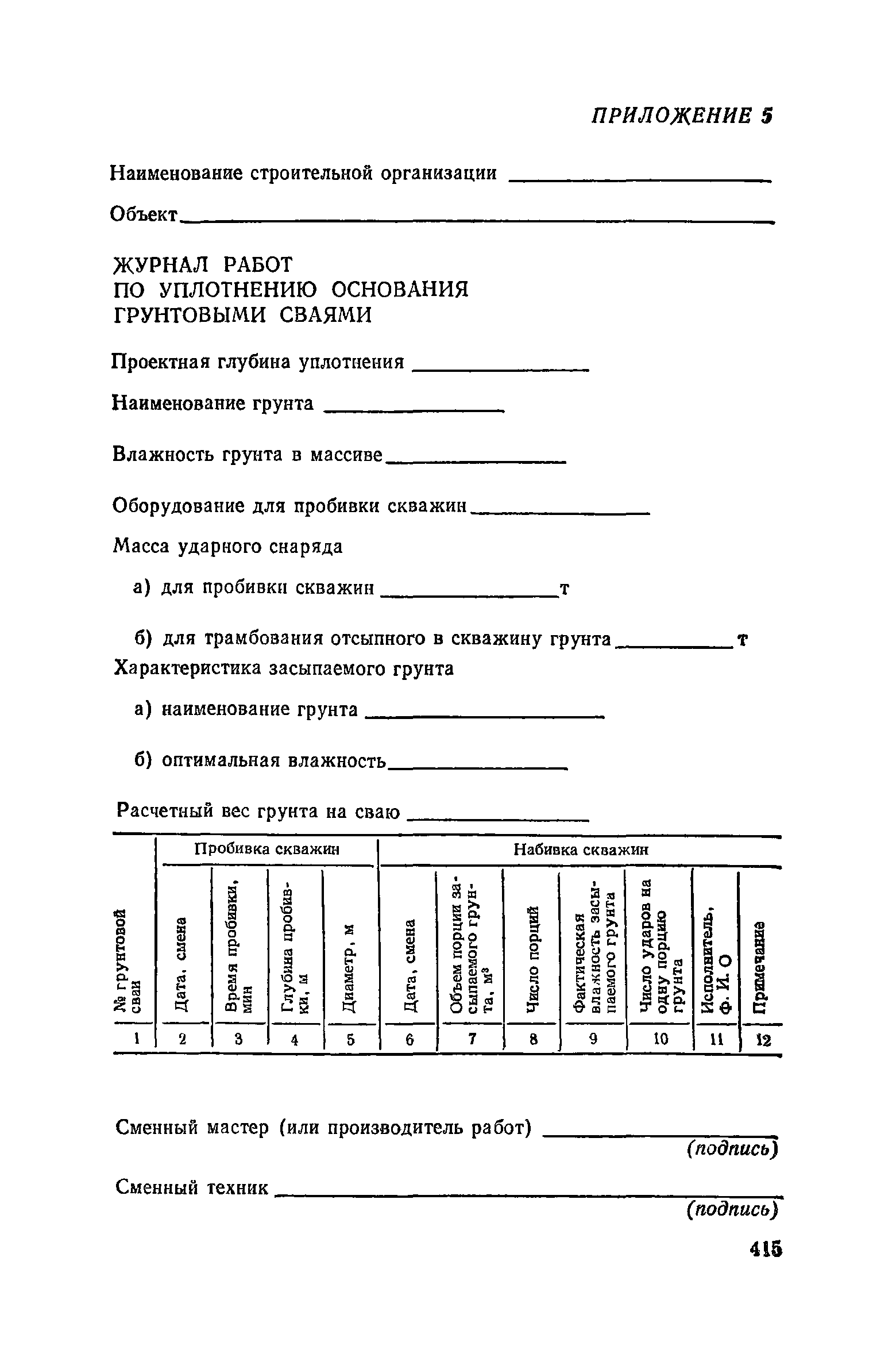 Пособие к СНиП 3.02.01-83