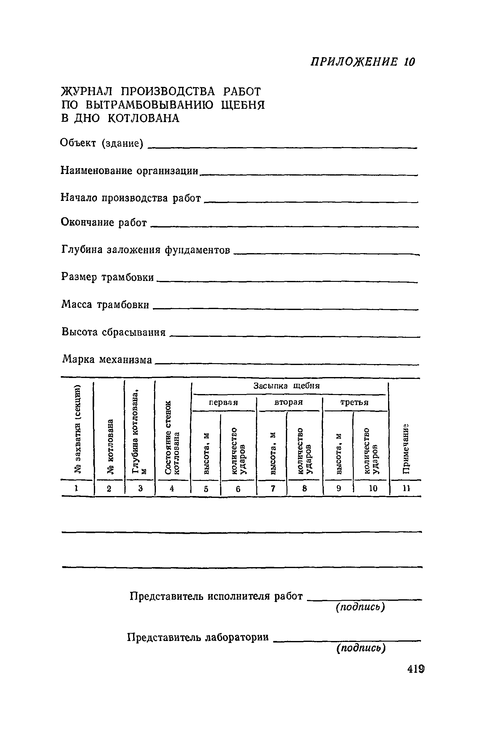 Пособие к СНиП 3.02.01-83