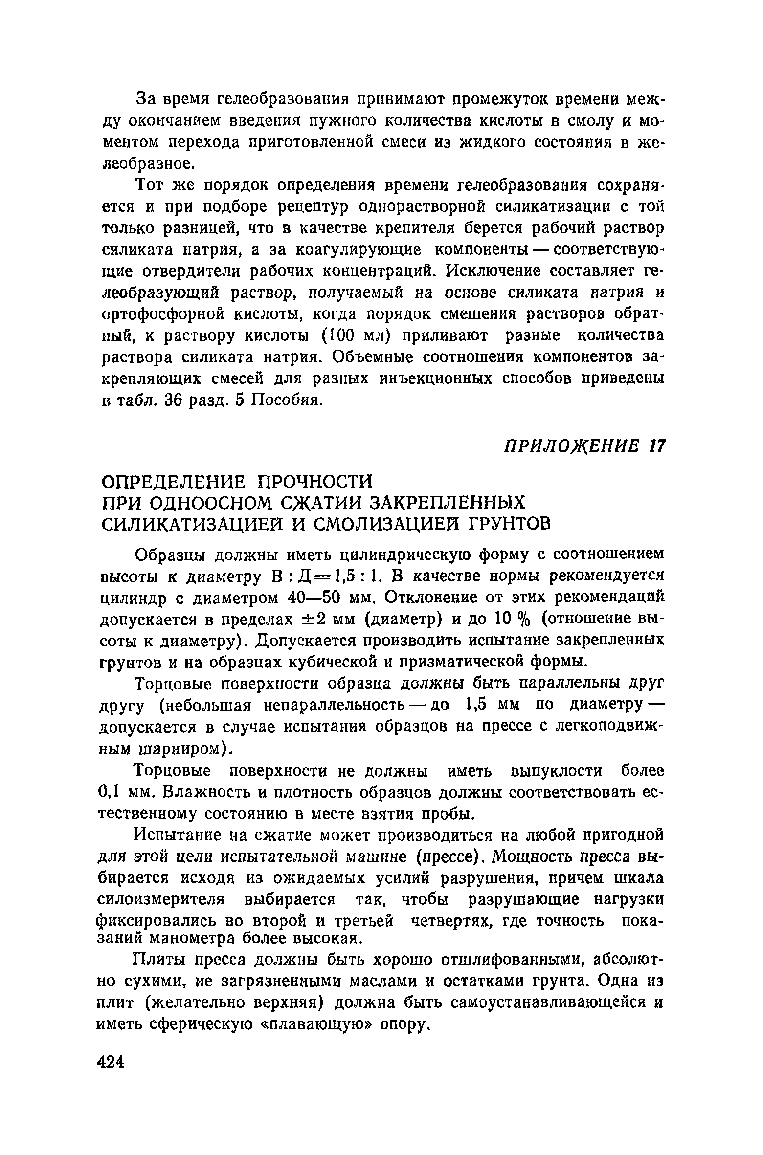 Пособие к СНиП 3.02.01-83