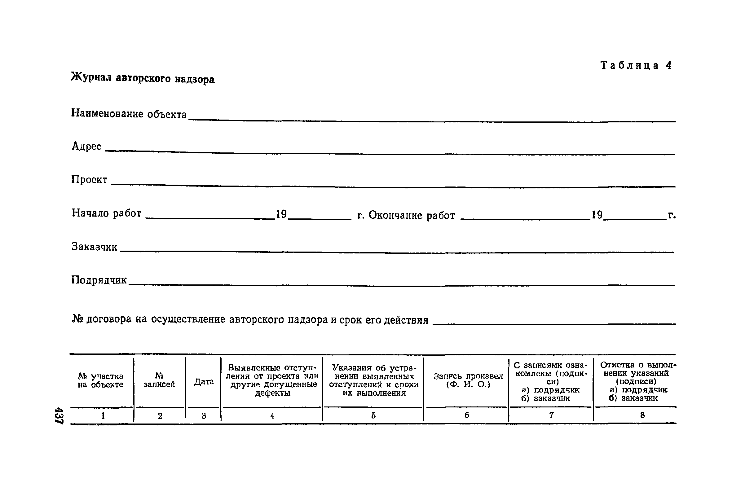 Пособие к СНиП 3.02.01-83