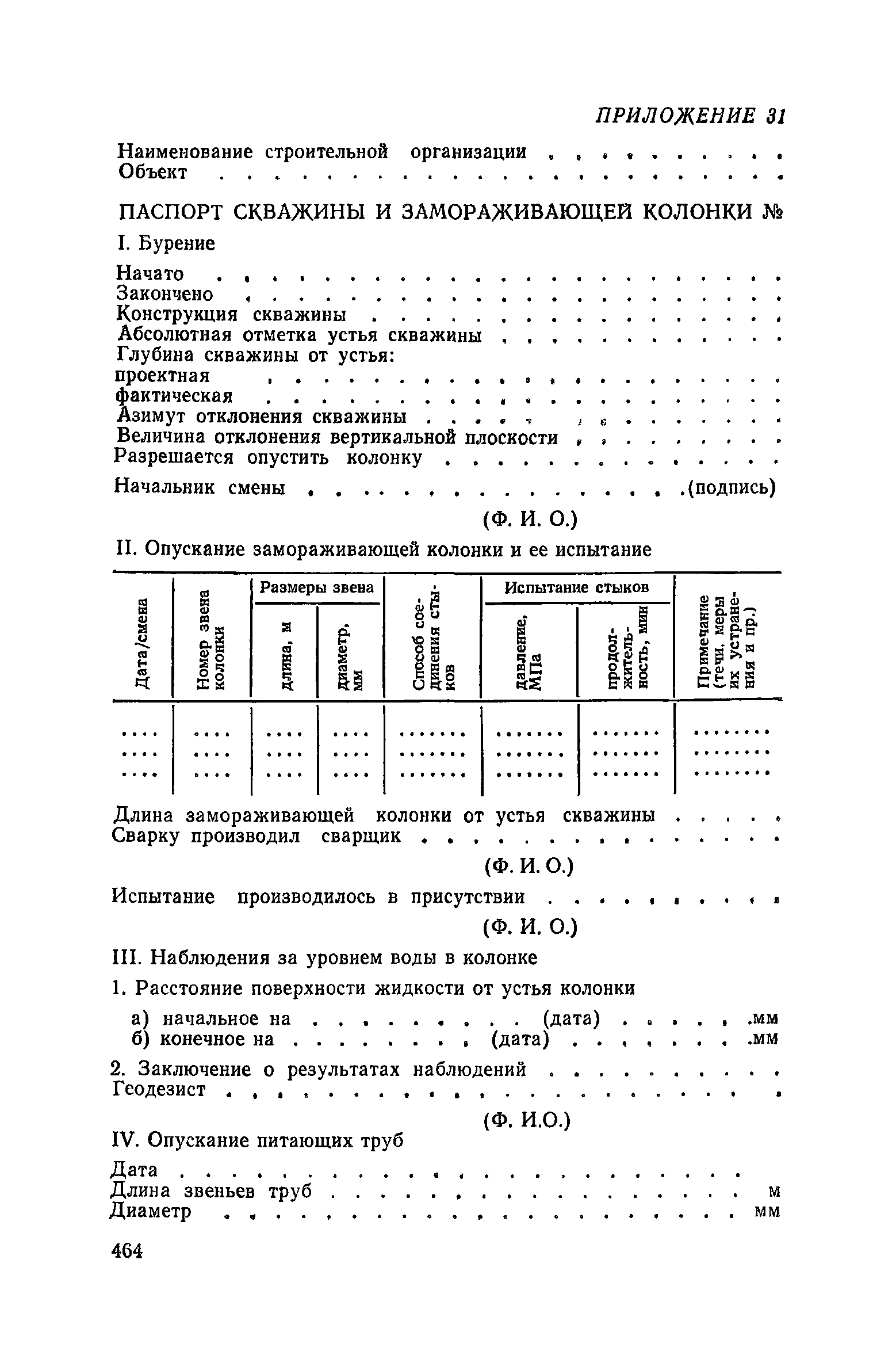 Пособие к СНиП 3.02.01-83