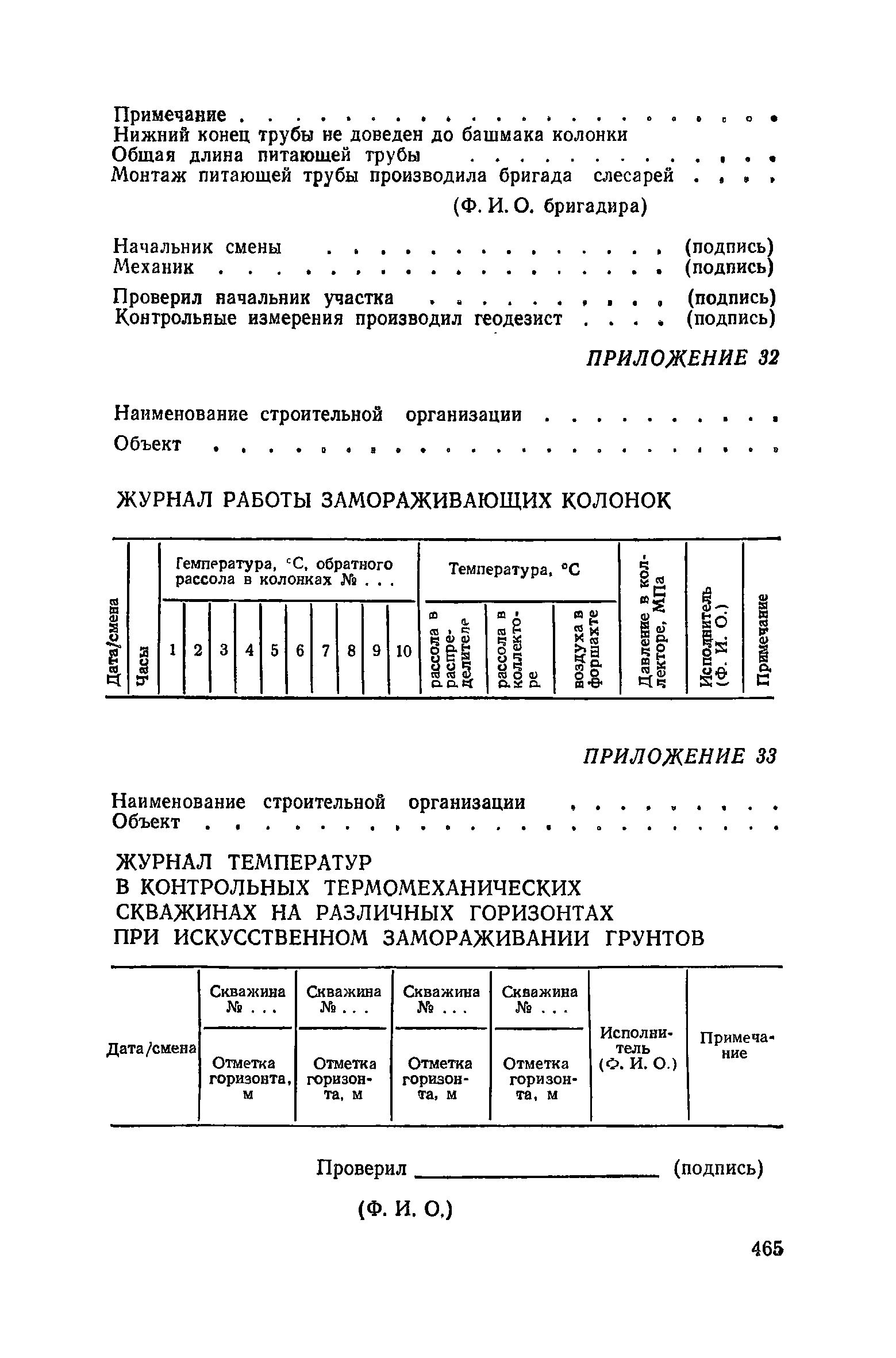 Пособие к СНиП 3.02.01-83