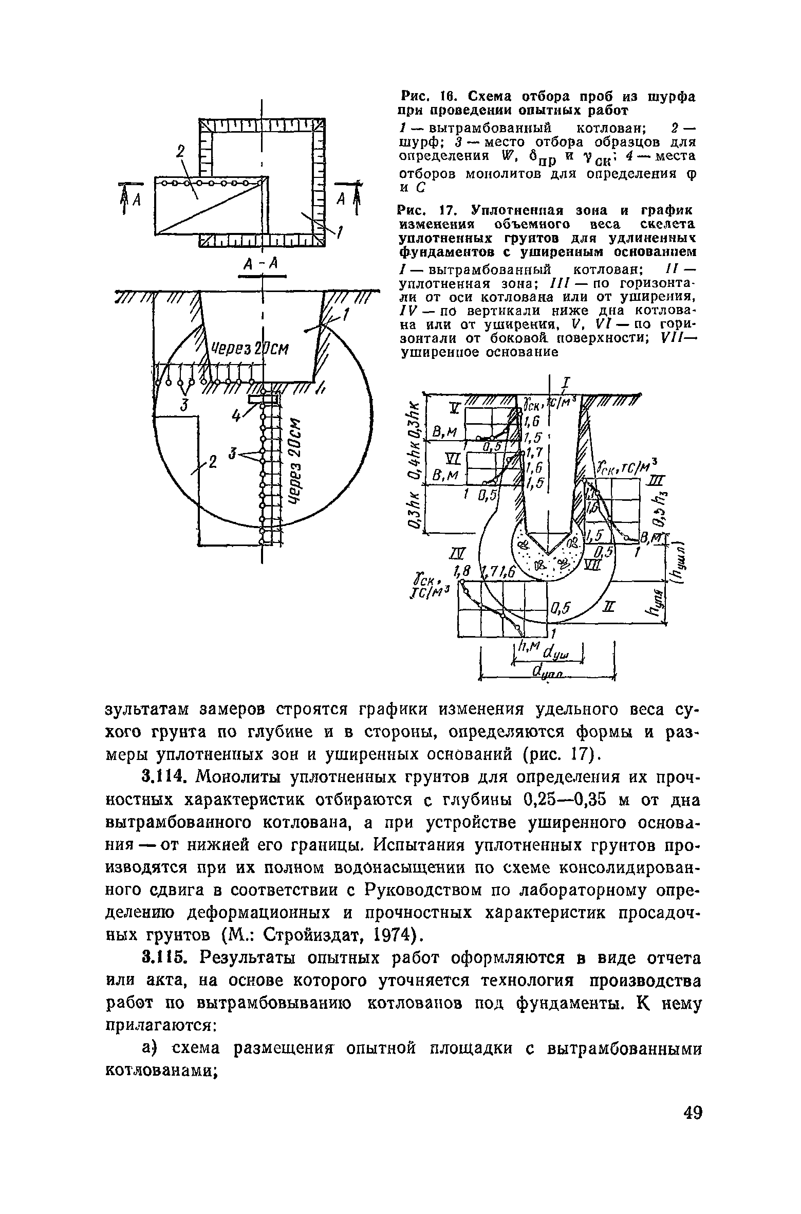 Пособие к СНиП 3.02.01-83