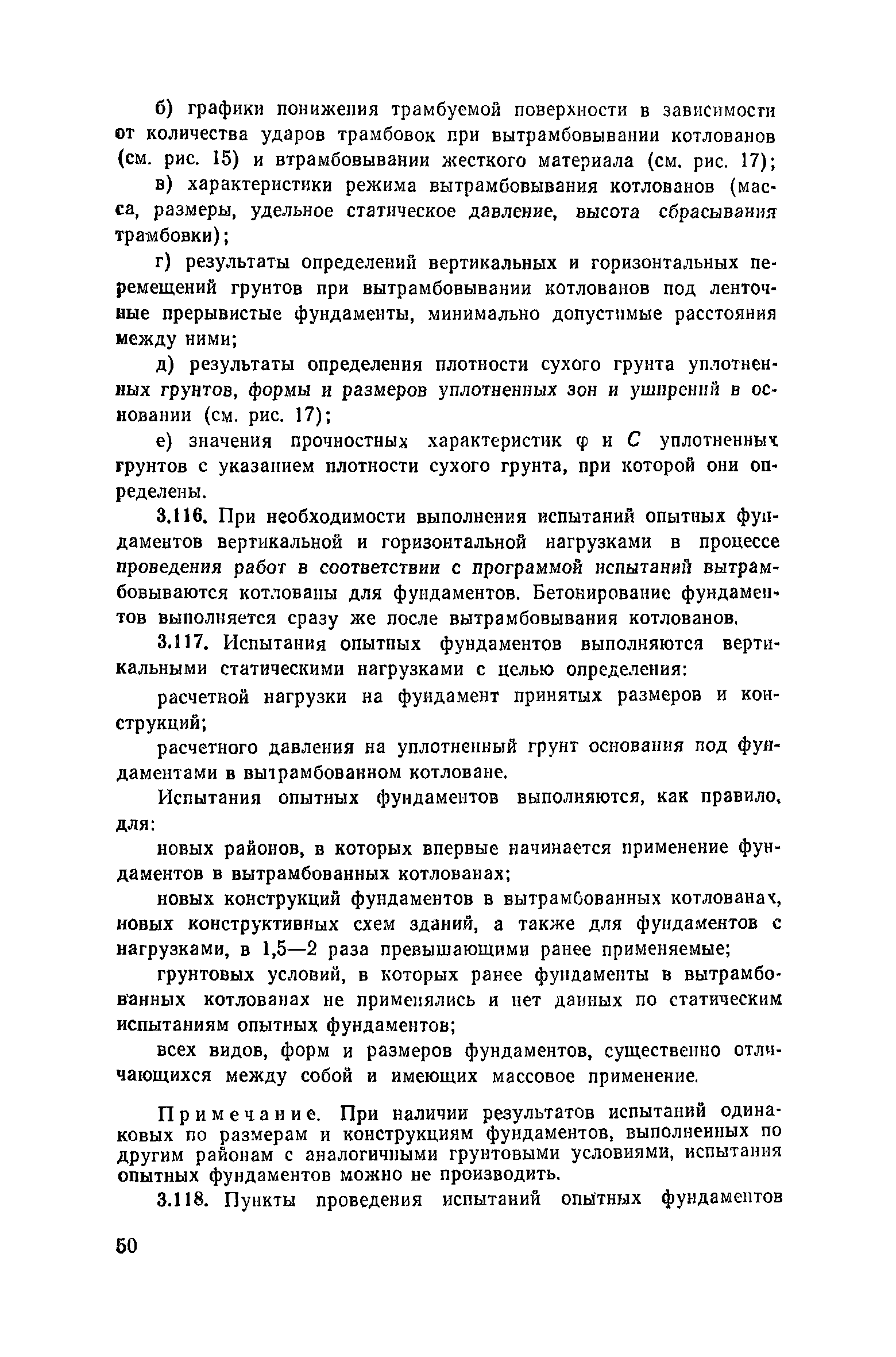 Пособие к СНиП 3.02.01-83